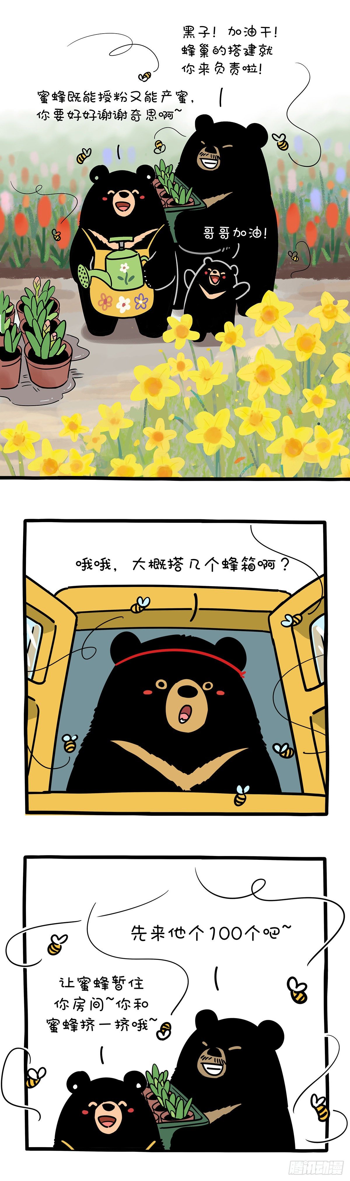 🍕快把动物放进冰箱 有的熊开春劳作 有的熊已经收获 第4页