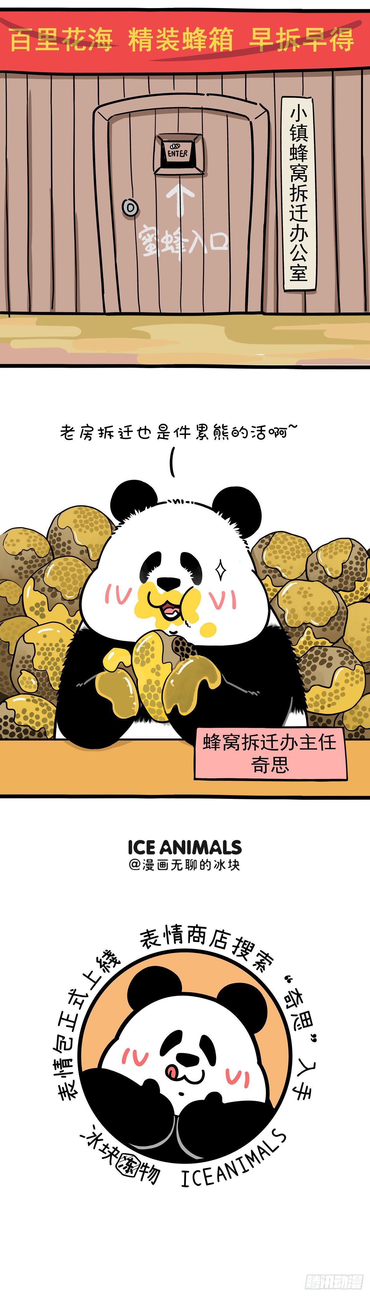 🍕快把动物放进冰箱 有的熊开春劳作 有的熊已经收获 第6页