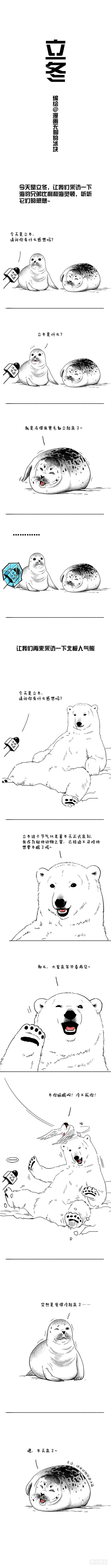 🍕快把动物放进冰箱 031立冬 第1页