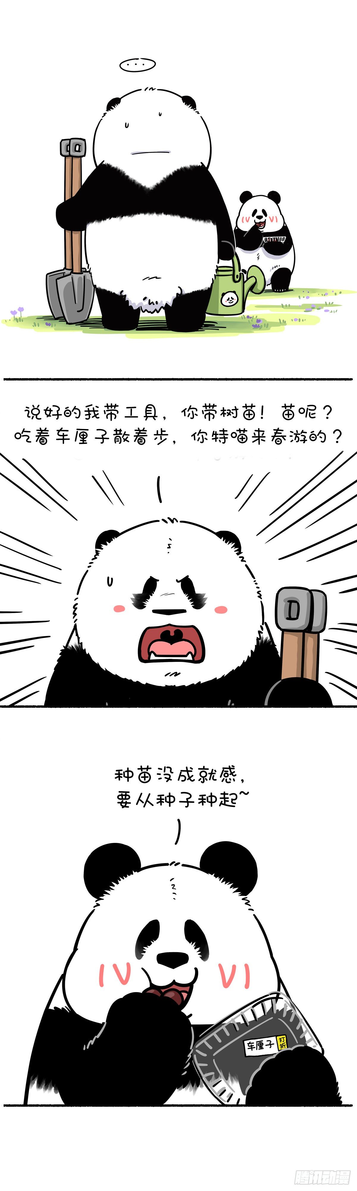 🍕快把动物放进冰箱 每一抹绿荫，都是前人辛勤的酝酿 第1页
