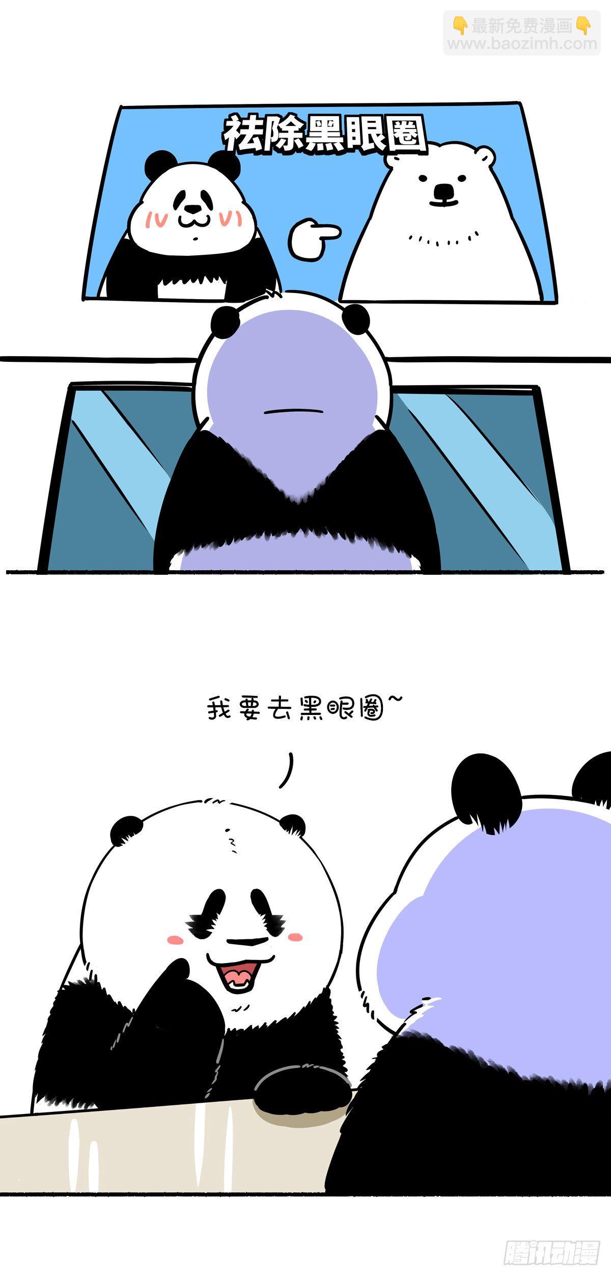 🍕快把动物放进冰箱 祛除黑眼圈小妙招 第2页