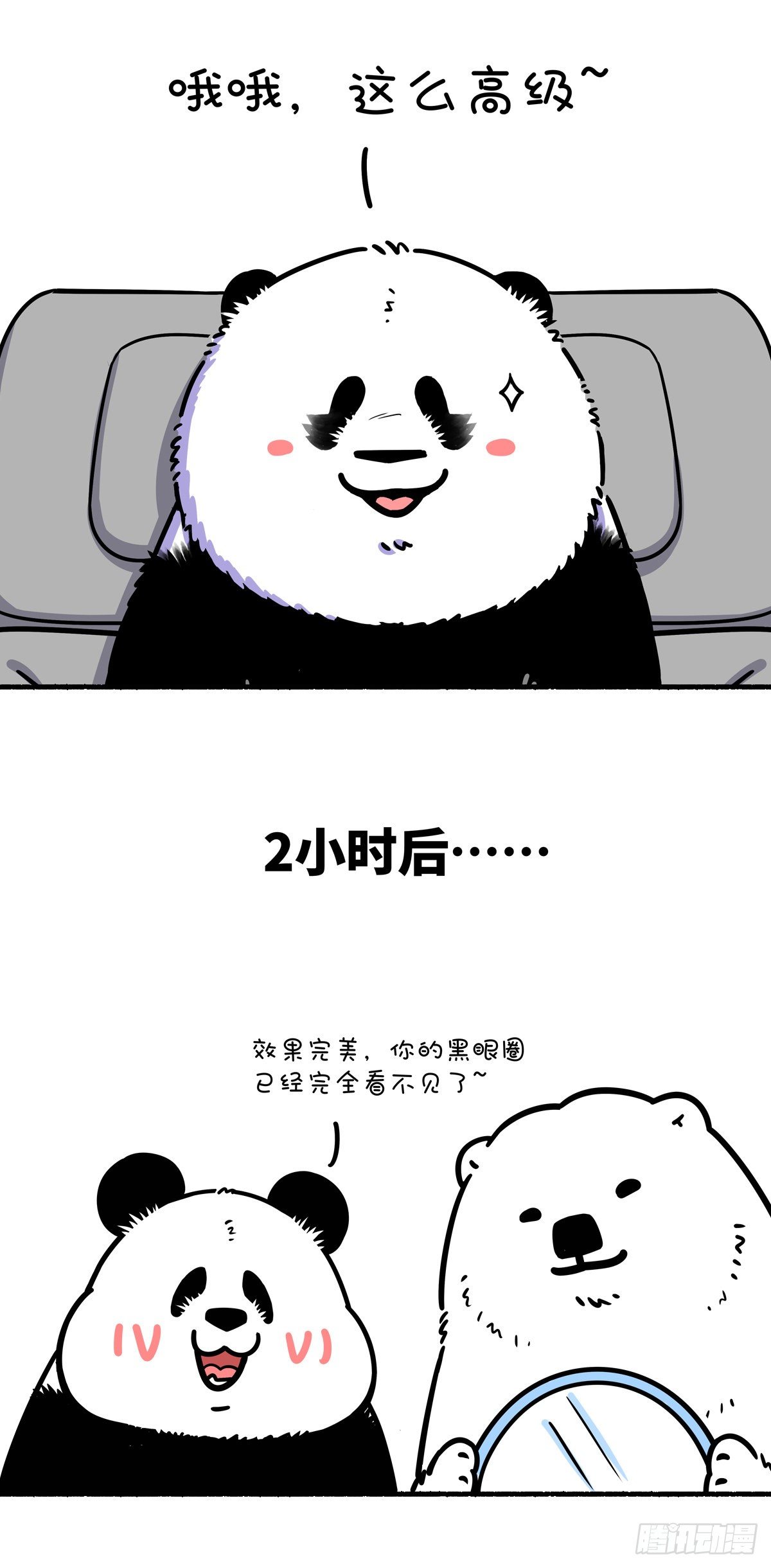 🍕快把动物放进冰箱 祛除黑眼圈小妙招 第4页