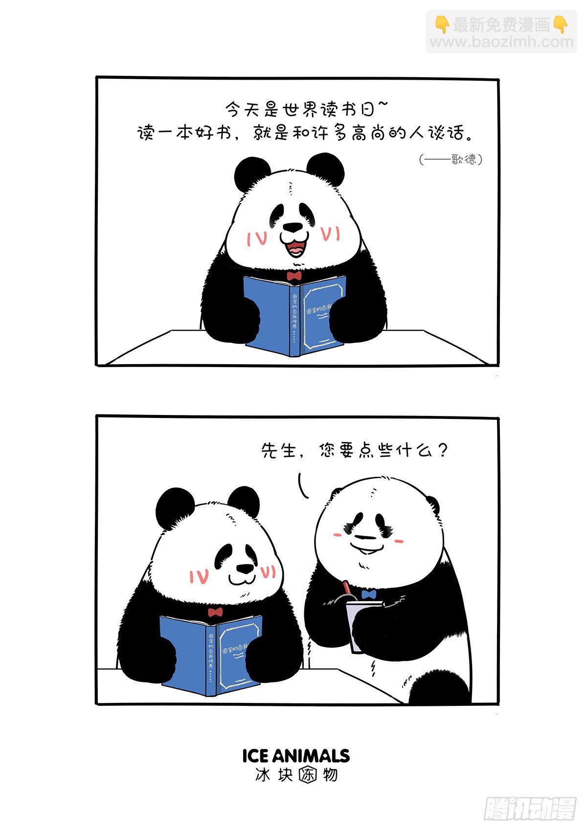 🍕快把动物放进冰箱 如何平和地度过五一节前的一周 第4页