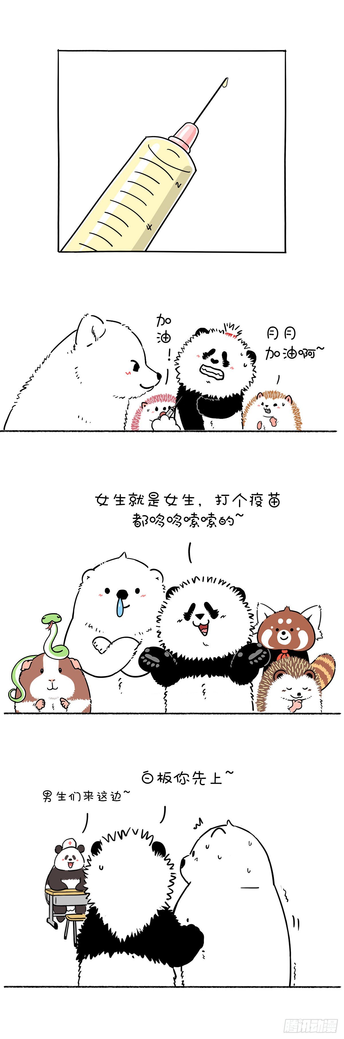🍕快把动物放进冰箱 男生不比女生勇敢只是懂的隐藏！ 第1页
