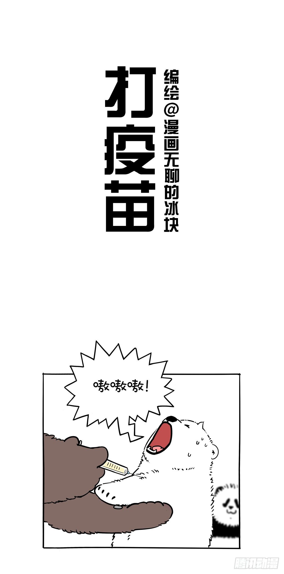 🍕快把动物放进冰箱 男生不比女生勇敢只是懂的隐藏！ 第2页