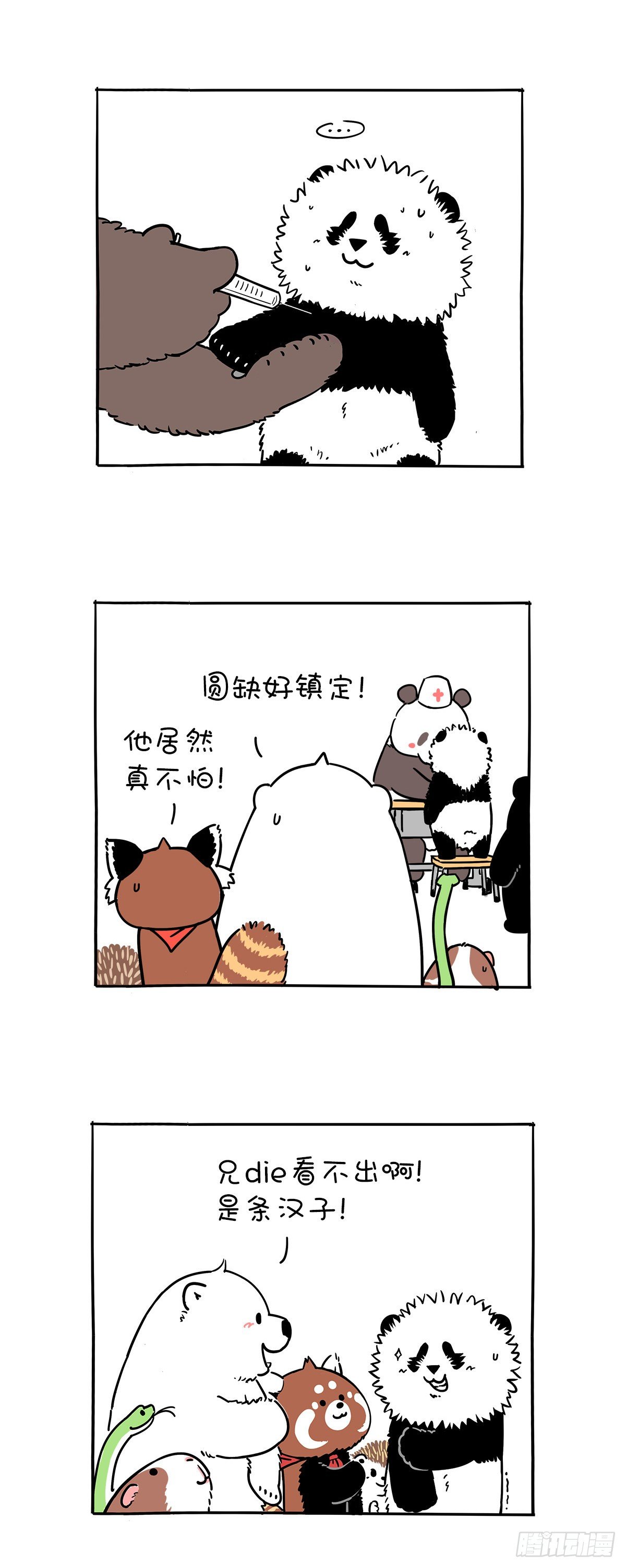 🍕快把动物放进冰箱 男生不比女生勇敢只是懂的隐藏！ 第7页