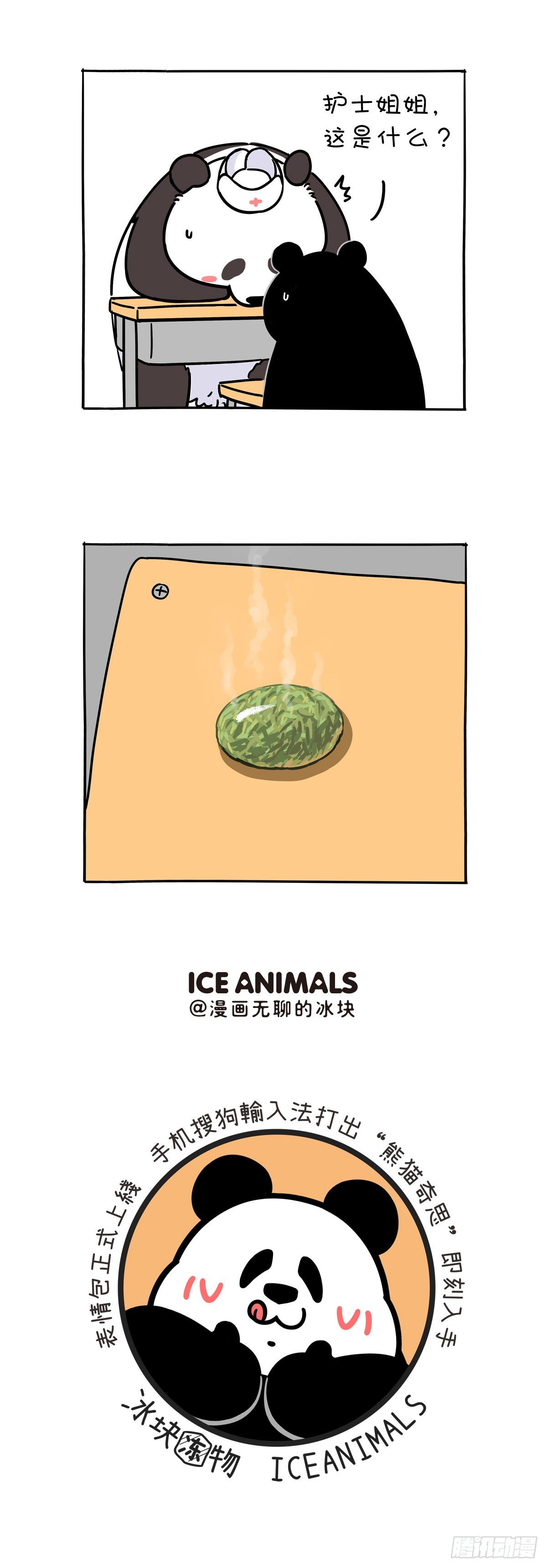 🍕快把动物放进冰箱 男生不比女生勇敢只是懂的隐藏！ 第8页