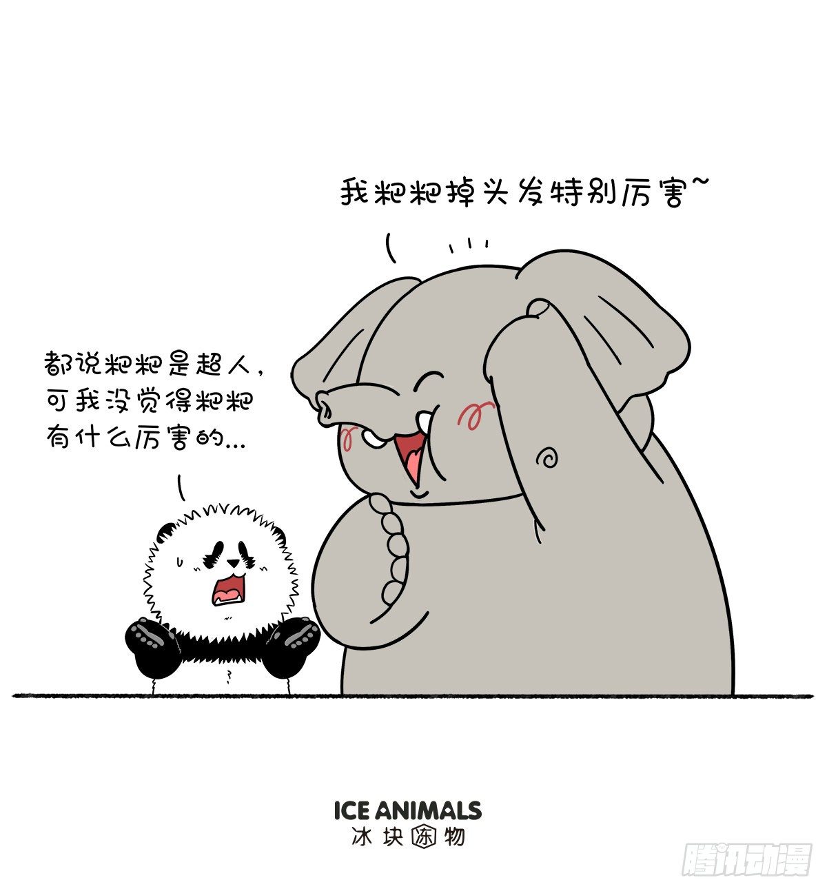 🍕快把动物放进冰箱 父爱无形，却有迹可循~ 第1页
