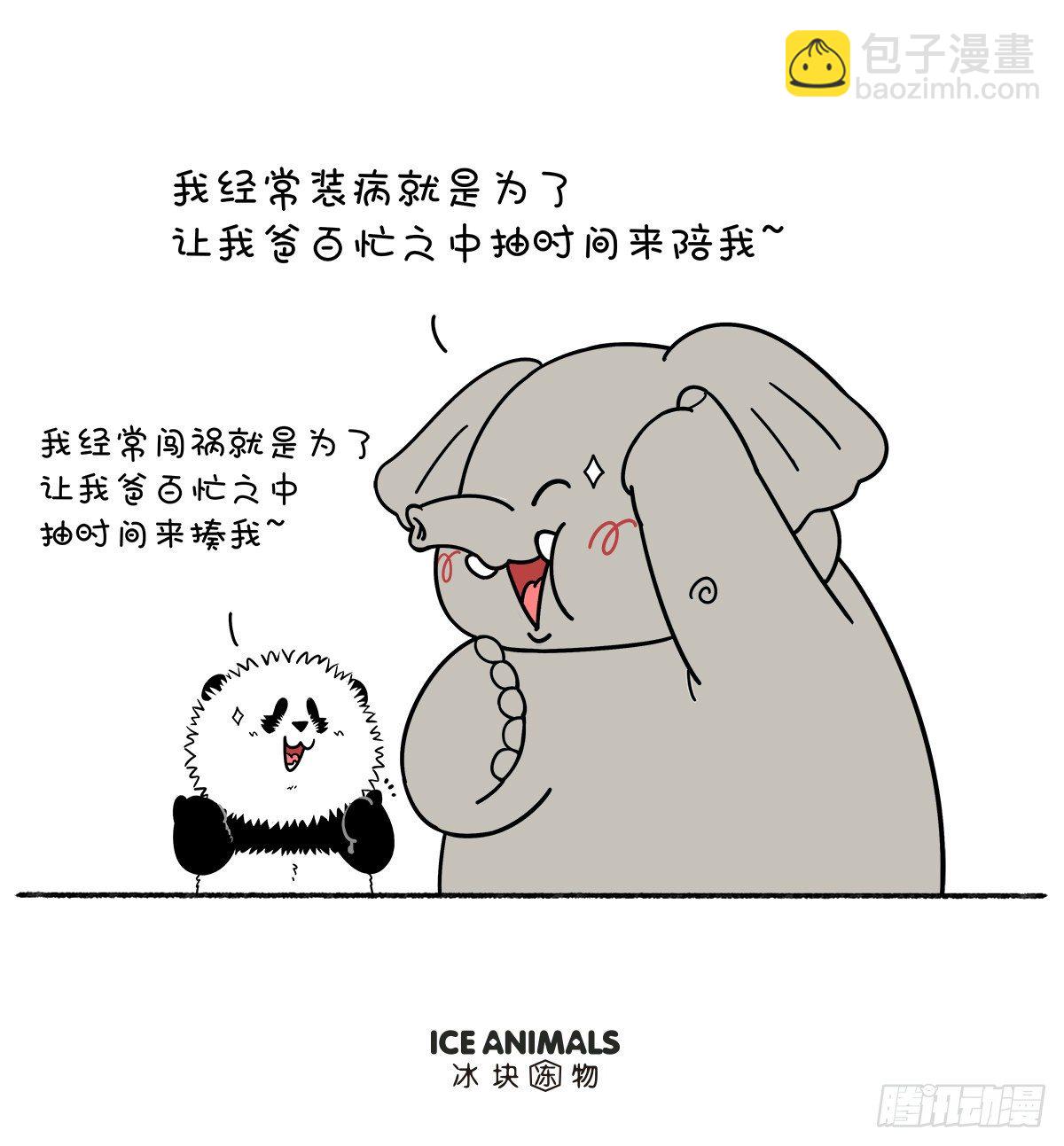 🍕快把动物放进冰箱 父爱无形，却有迹可循~ 第2页