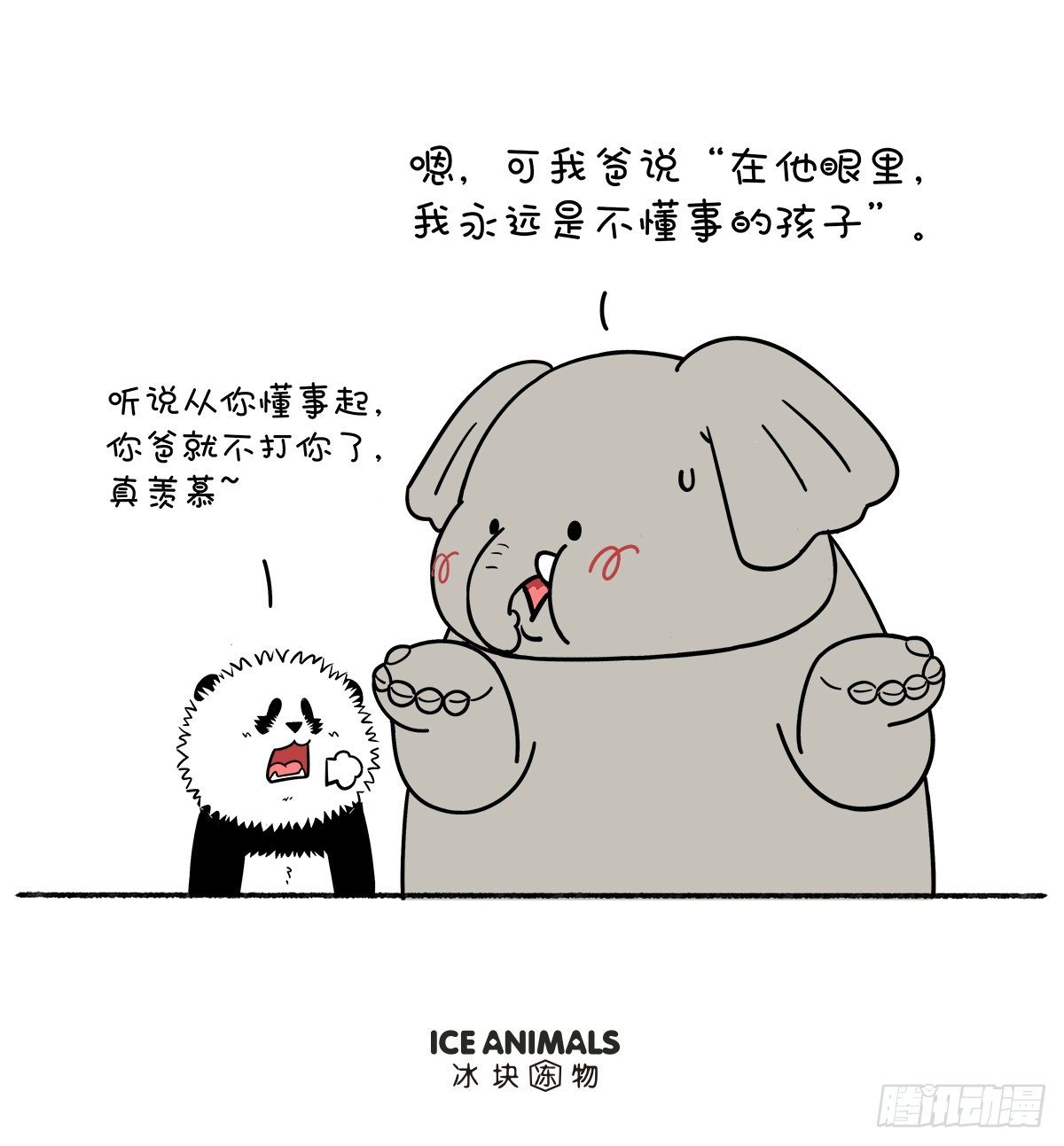 🍕快把动物放进冰箱 父爱无形，却有迹可循~ 第3页