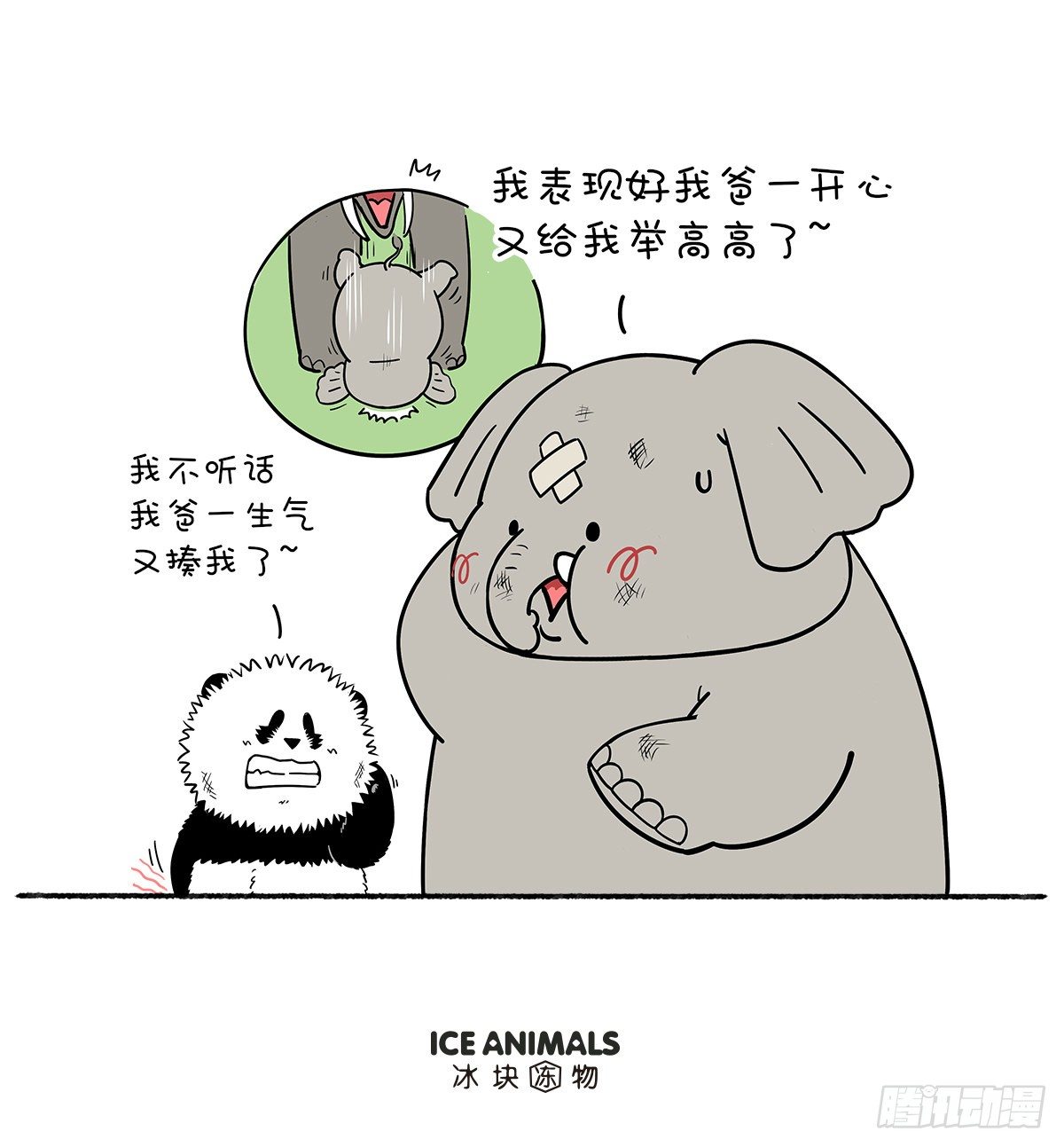 🍕快把动物放进冰箱 父爱无形，却有迹可循~ 第5页