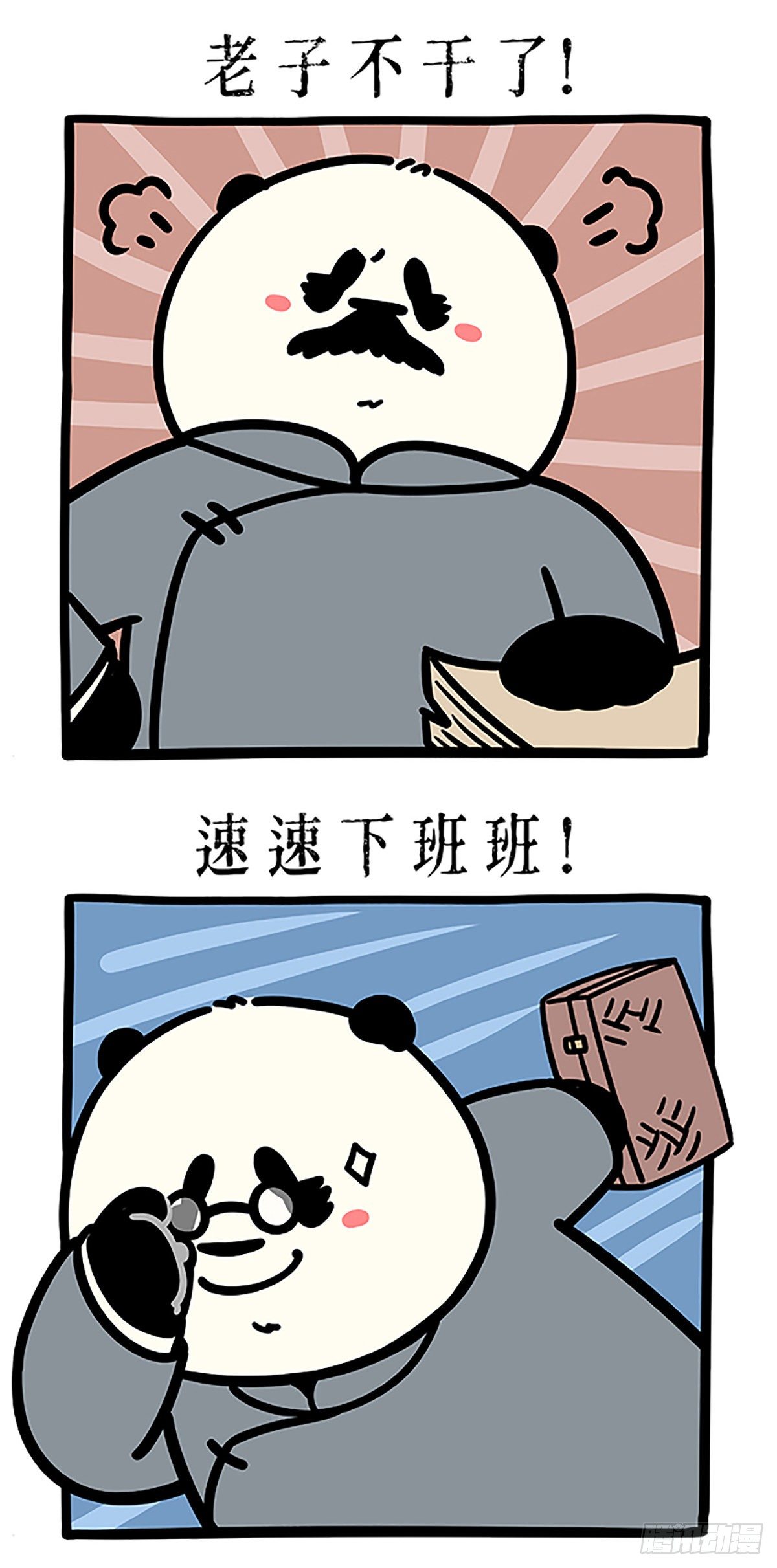 🍕快把动物放进冰箱 热烈庆祝大熊猫成功降级~ 第6页