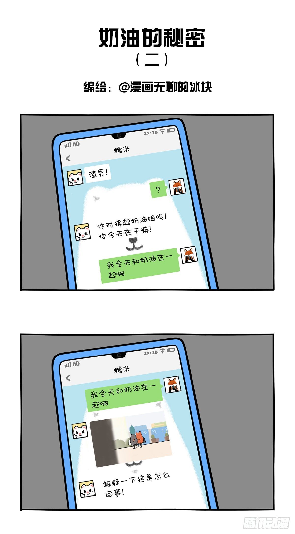 🍕快把动物放进冰箱 有的事情不承认，就等于承认了 第1页