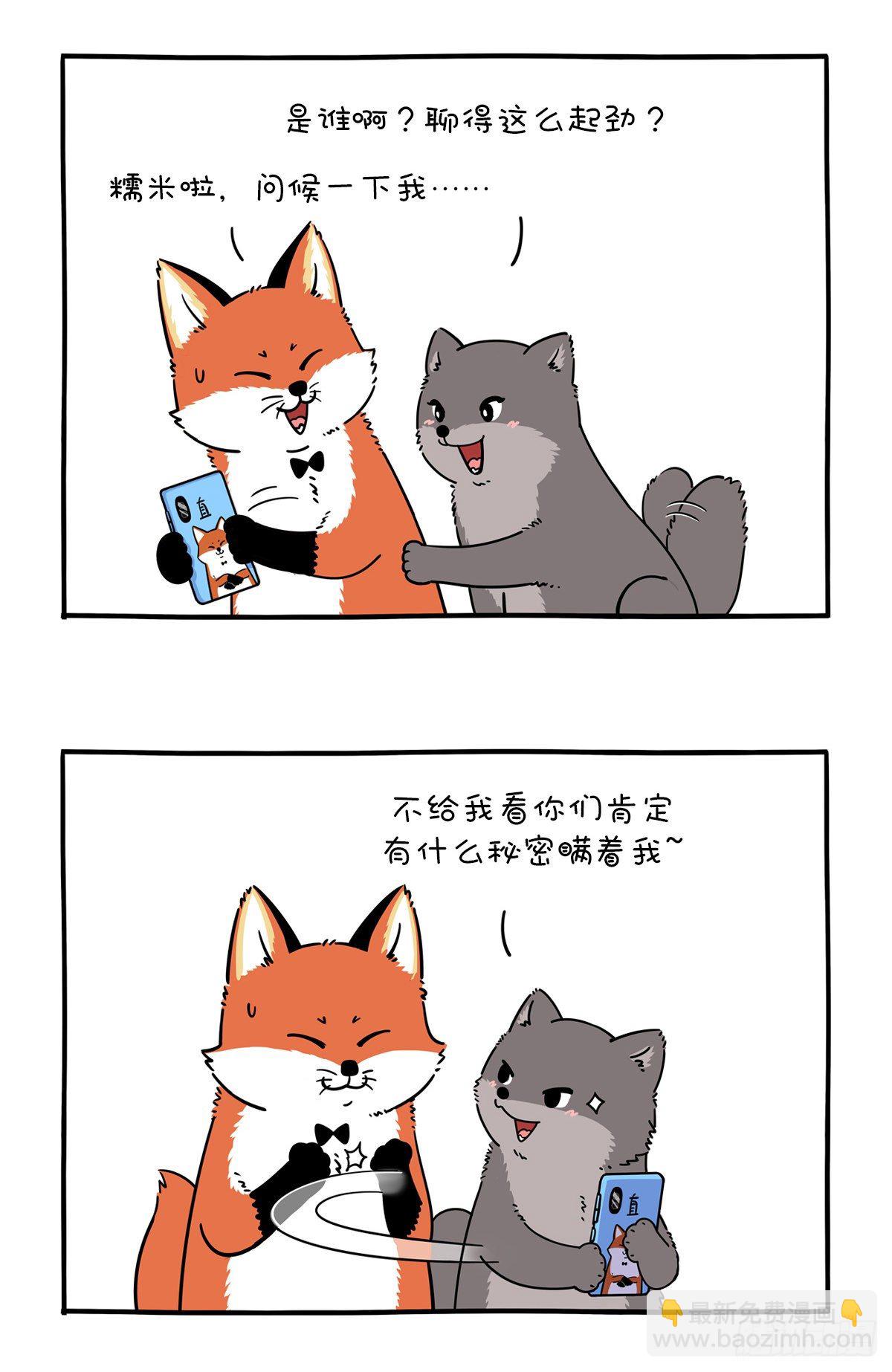 🍕快把动物放进冰箱 有的事情不承认，就等于承认了 第3页