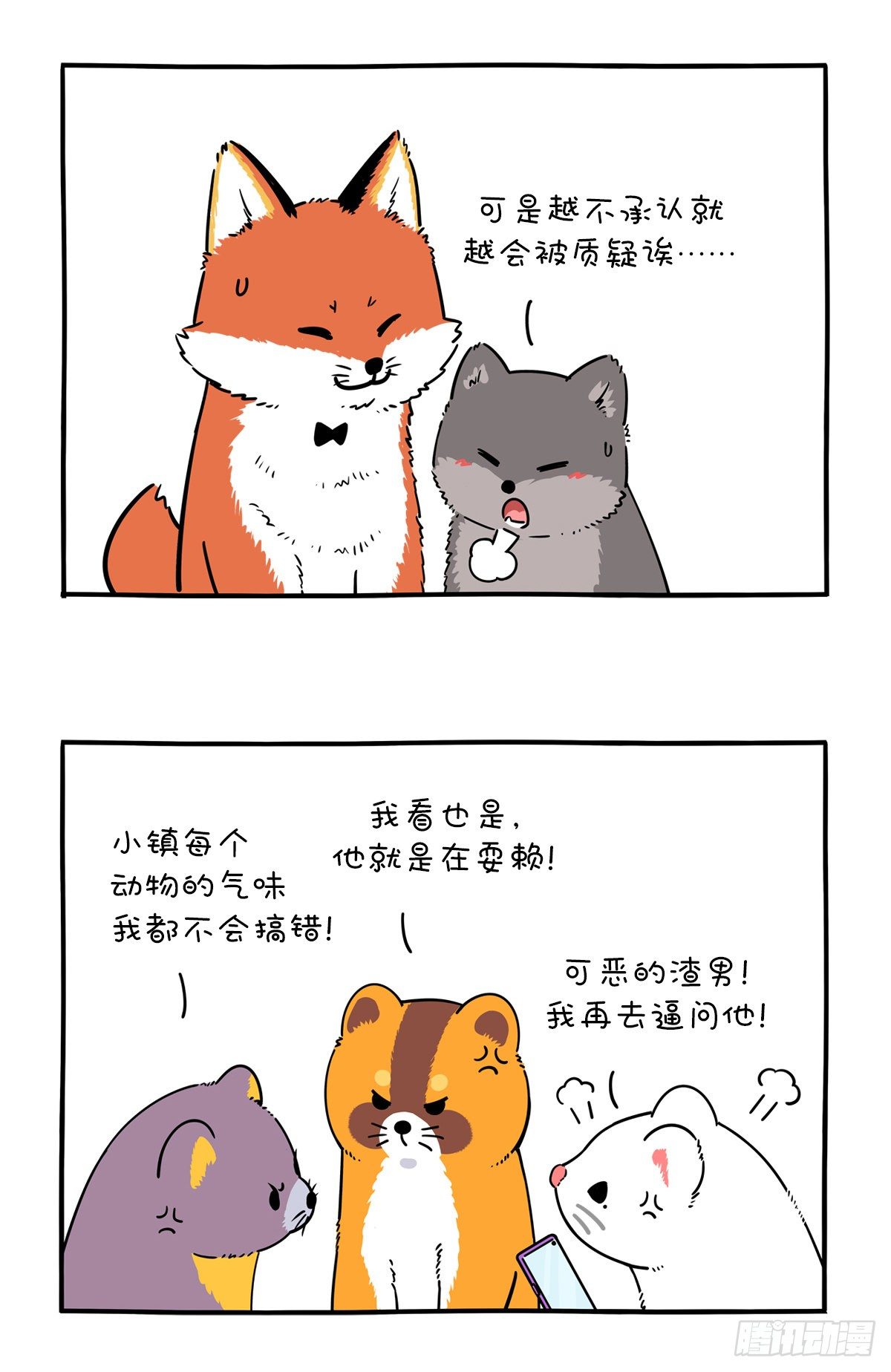 🍕快把动物放进冰箱 有的事情不承认，就等于承认了 第5页