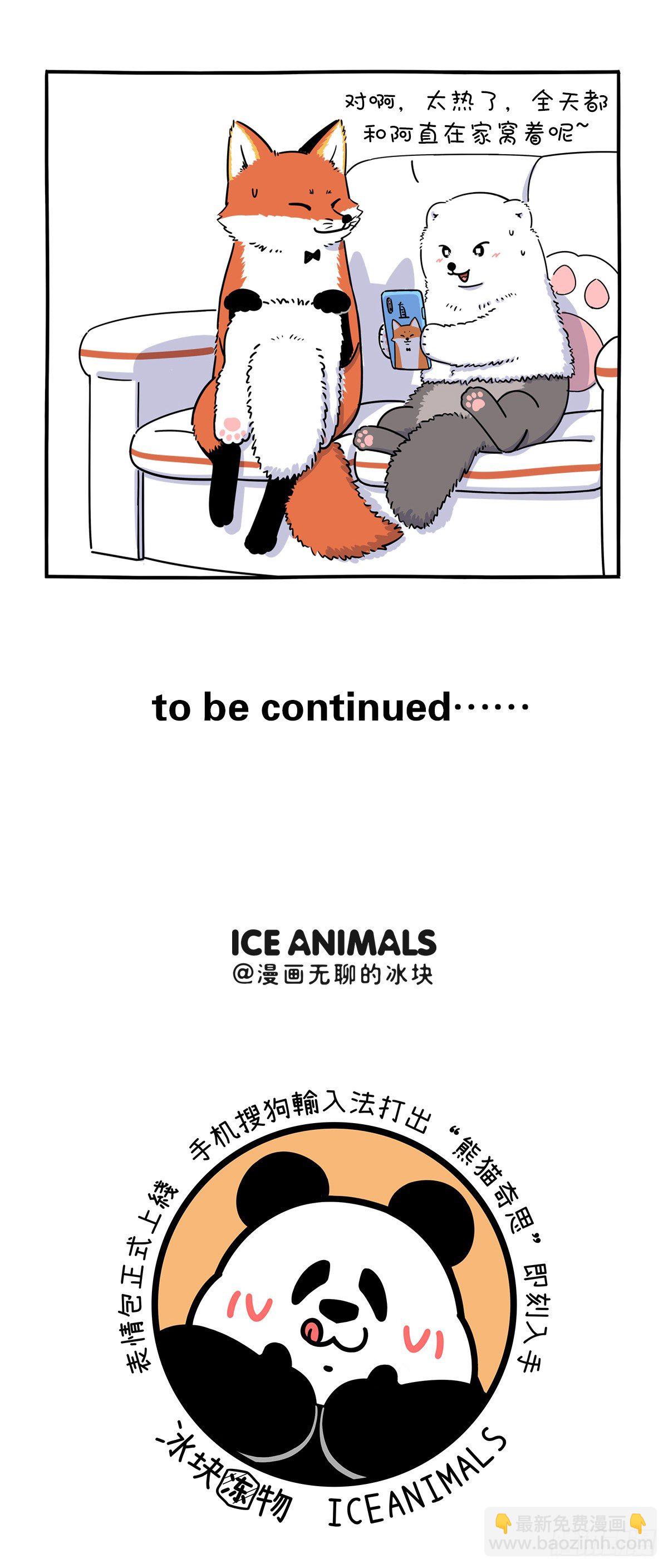 🍕快把动物放进冰箱 有的事情不承认，就等于承认了 第8页