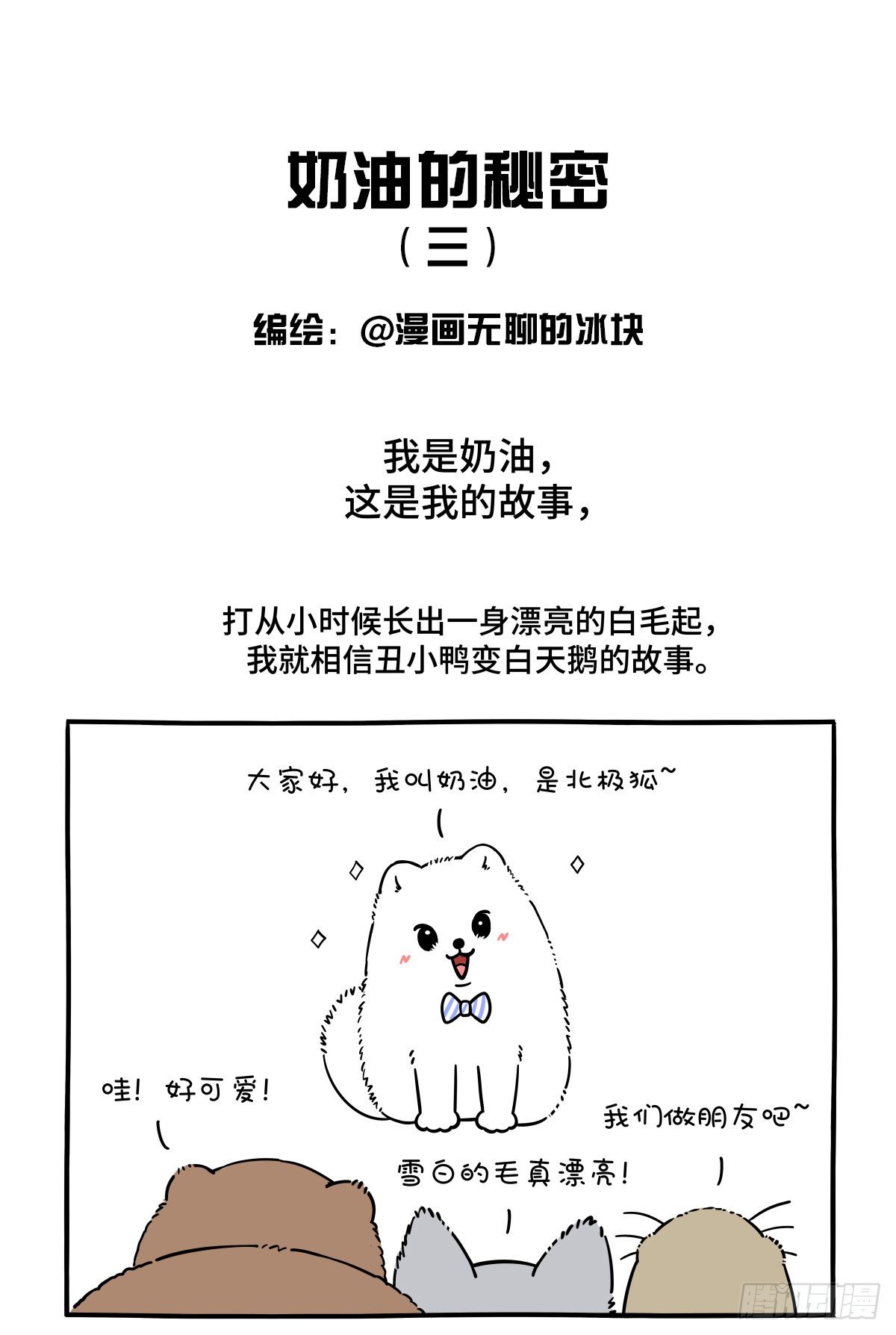 🍕快把动物放进冰箱 人生若只如初见，一束强光挺晃眼 第1页