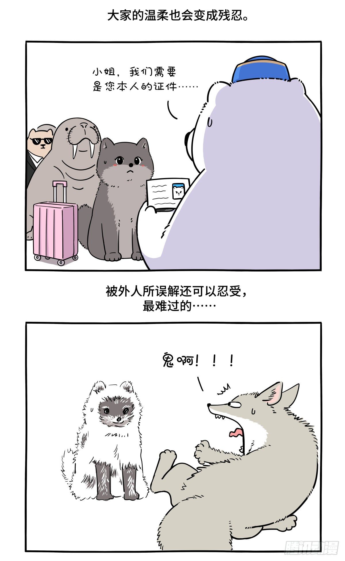 🍕快把动物放进冰箱 人生若只如初见，一束强光挺晃眼 第3页