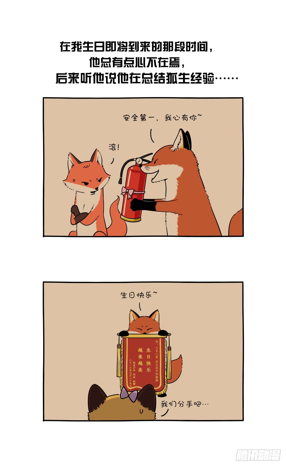 🍕快把动物放进冰箱 七夕到了给大家上一课！！ 第5页