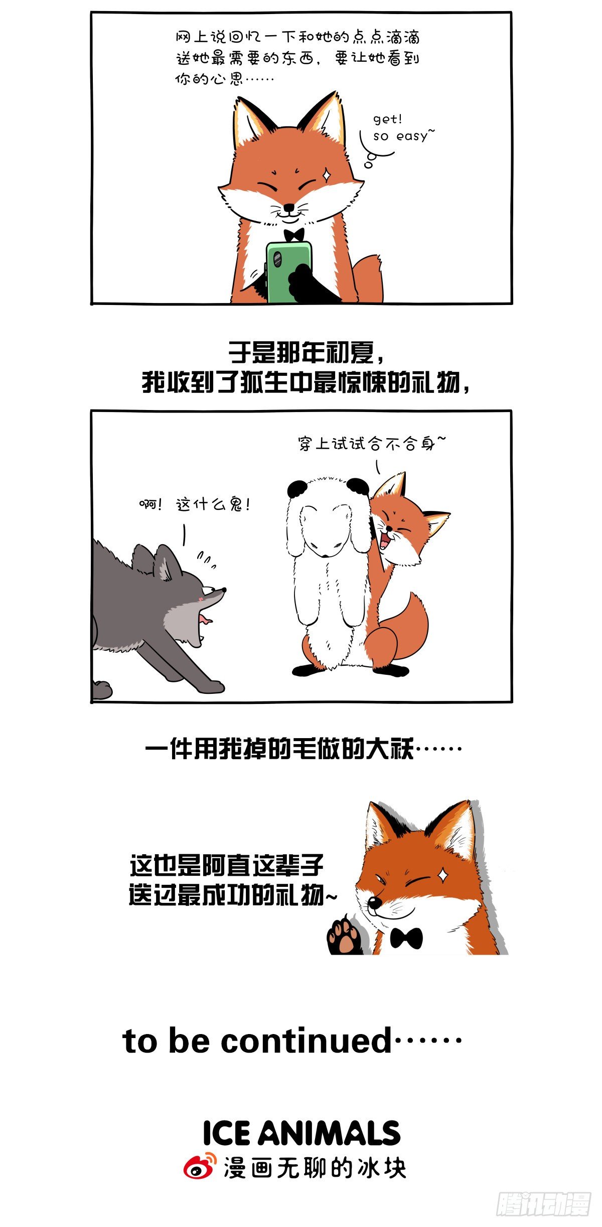 🍕快把动物放进冰箱 七夕到了给大家上一课！！ 第6页
