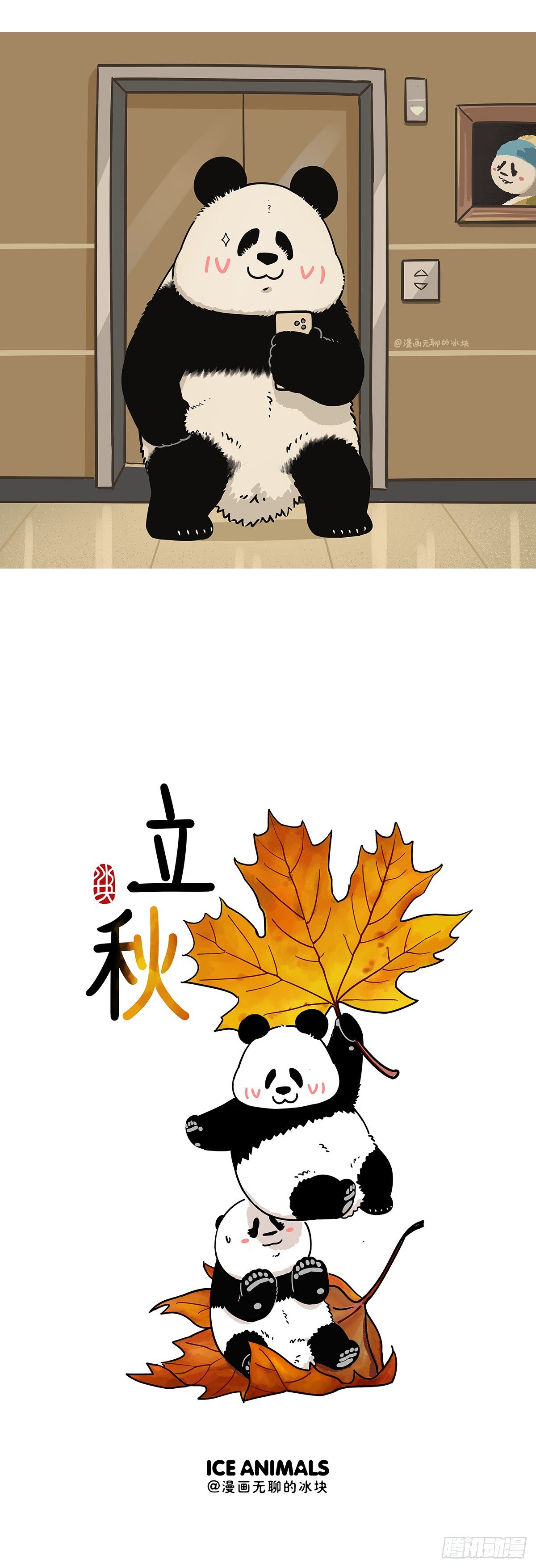 🍕快把动物放进冰箱 七夕到了给大家上一课！！ 第8页