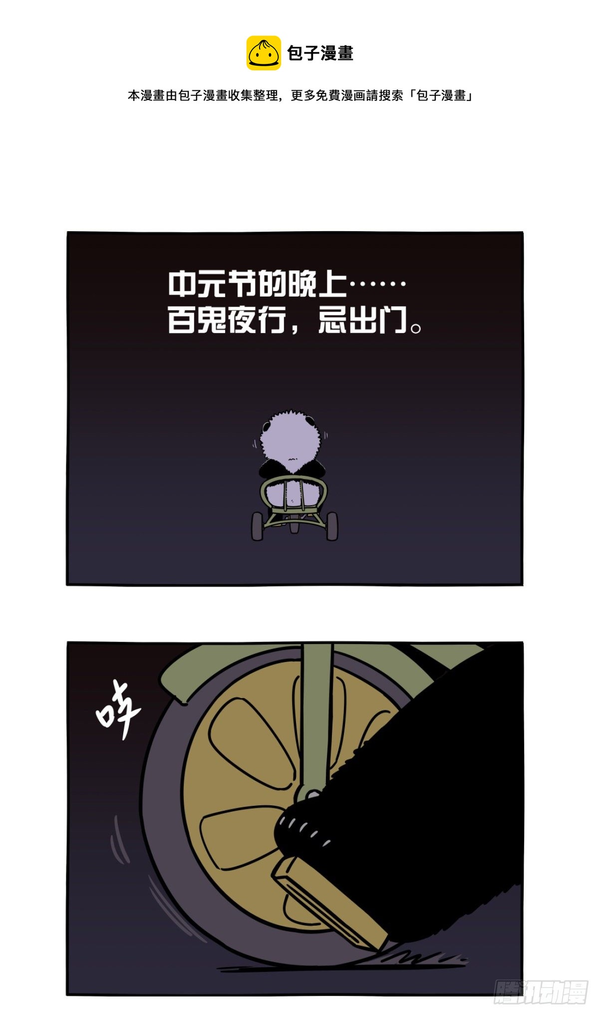 🍕快把动物放进冰箱 初生熊犊不怕虎，做鬼哪有做人苦 第1页