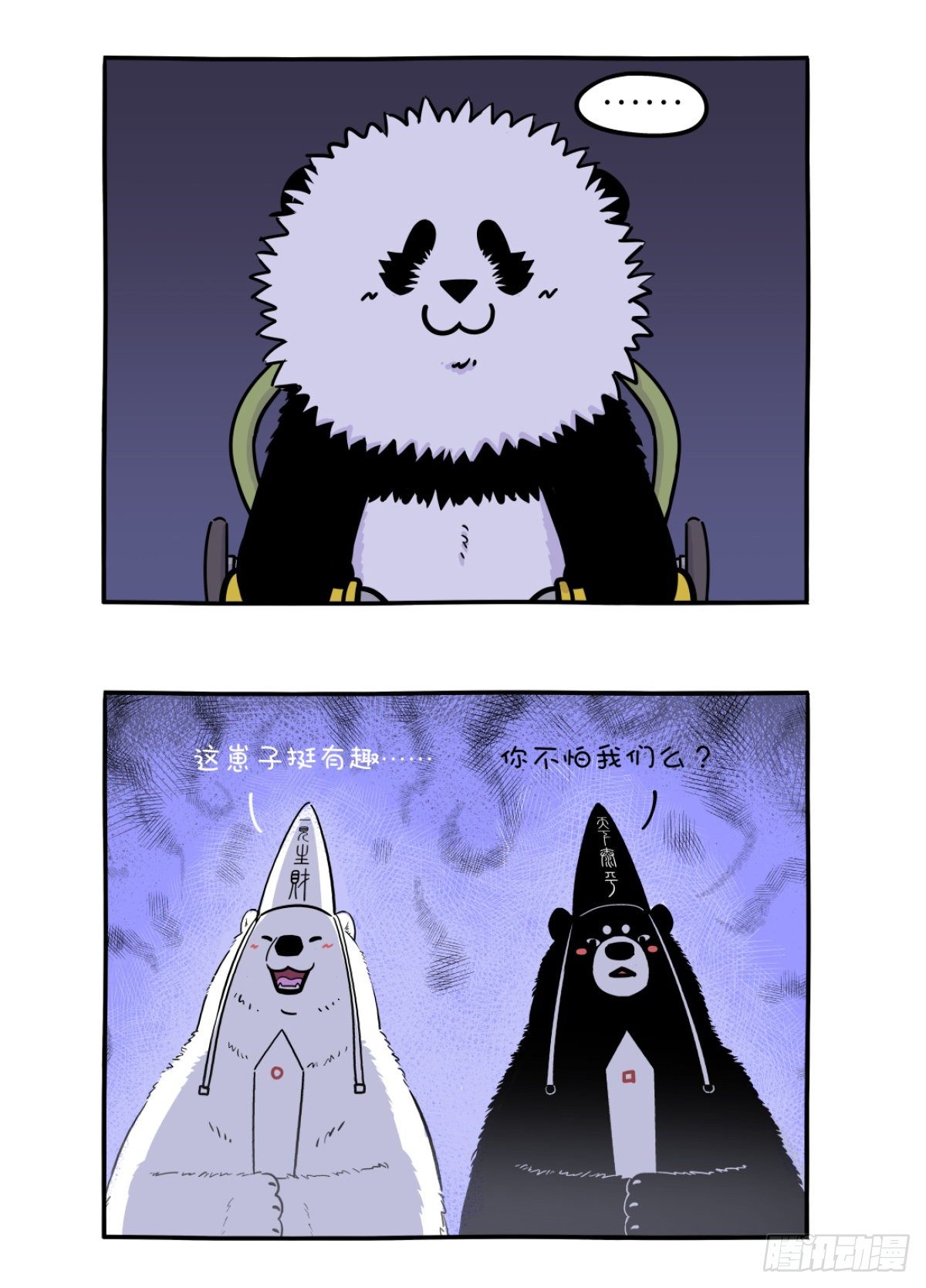🍕快把动物放进冰箱 初生熊犊不怕虎，做鬼哪有做人苦 第2页