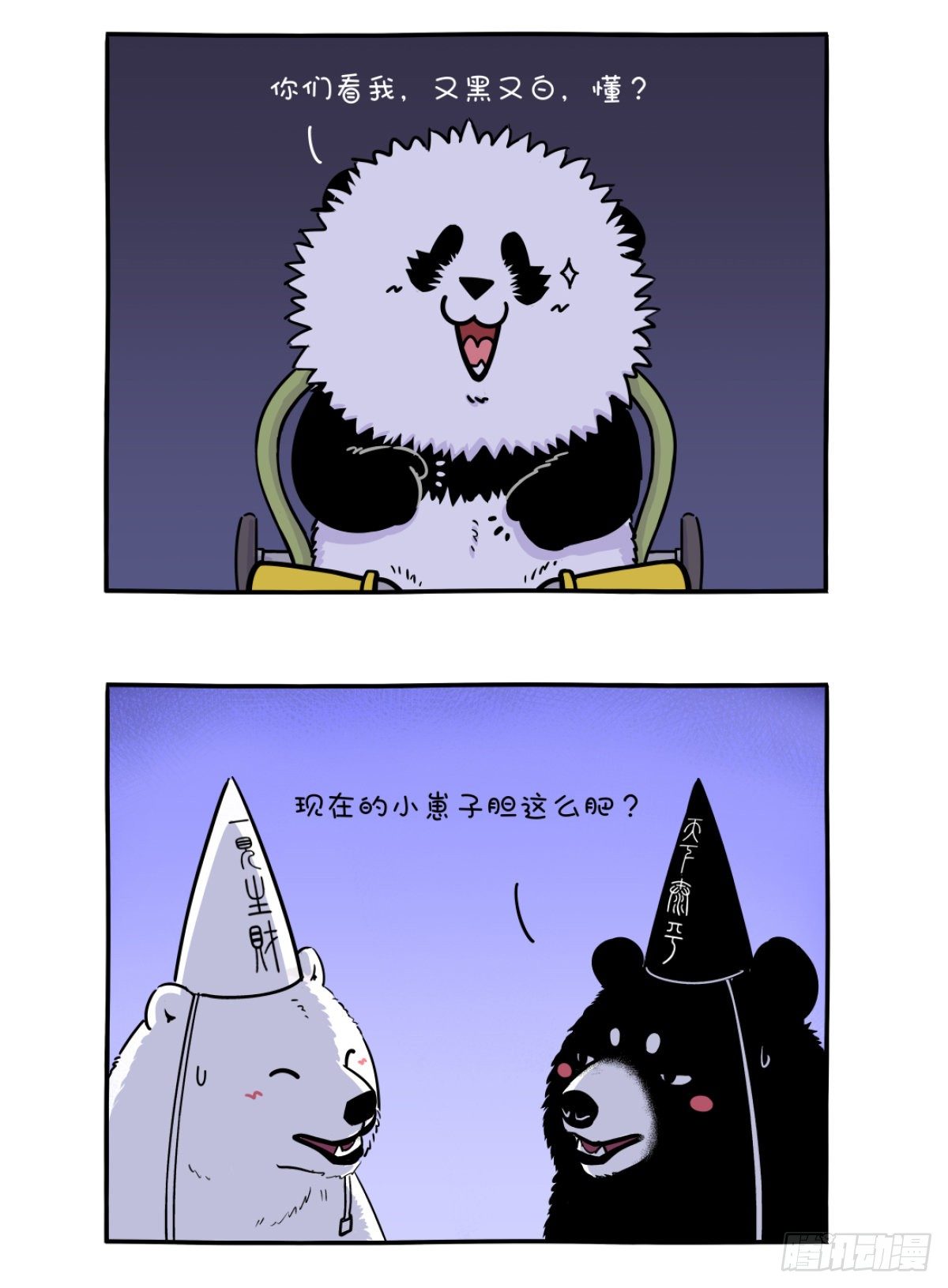 🍕快把动物放进冰箱 初生熊犊不怕虎，做鬼哪有做人苦 第4页