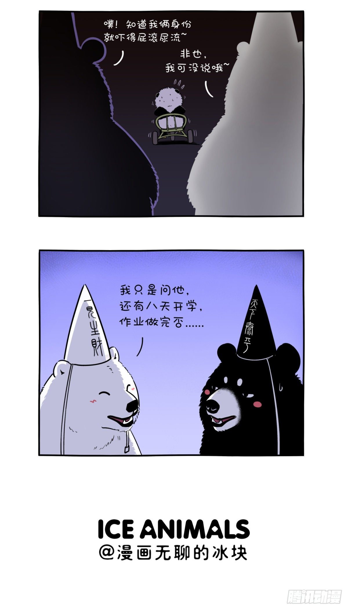 🍕快把动物放进冰箱 初生熊犊不怕虎，做鬼哪有做人苦 第6页