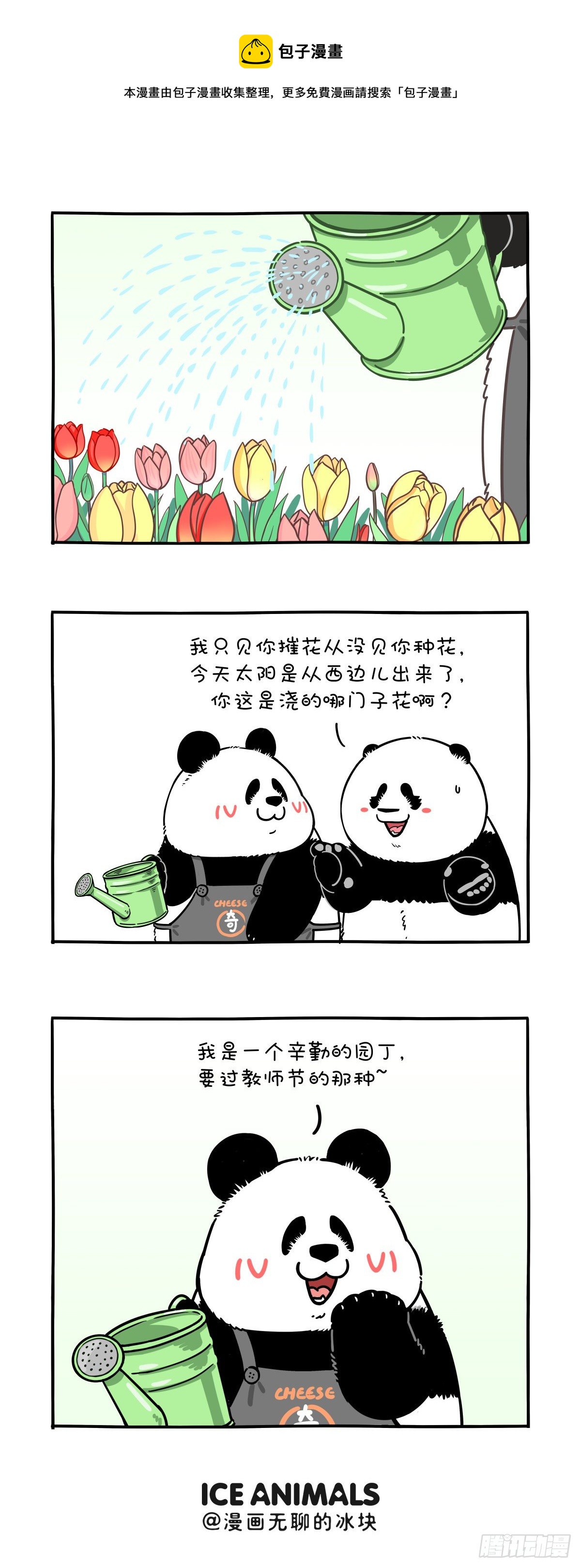 🍕快把动物放进冰箱 辛苦耕耘，就收了我这么个货 第1页