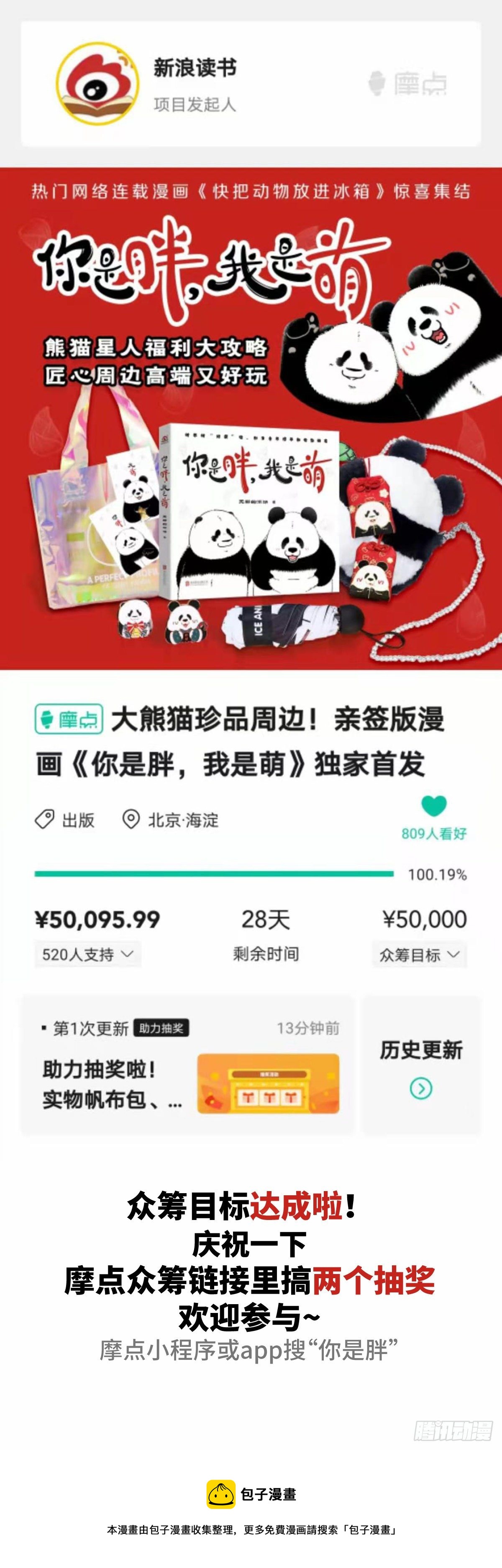 🍕快把动物放进冰箱 辛苦耕耘，就收了我这么个货 第2页