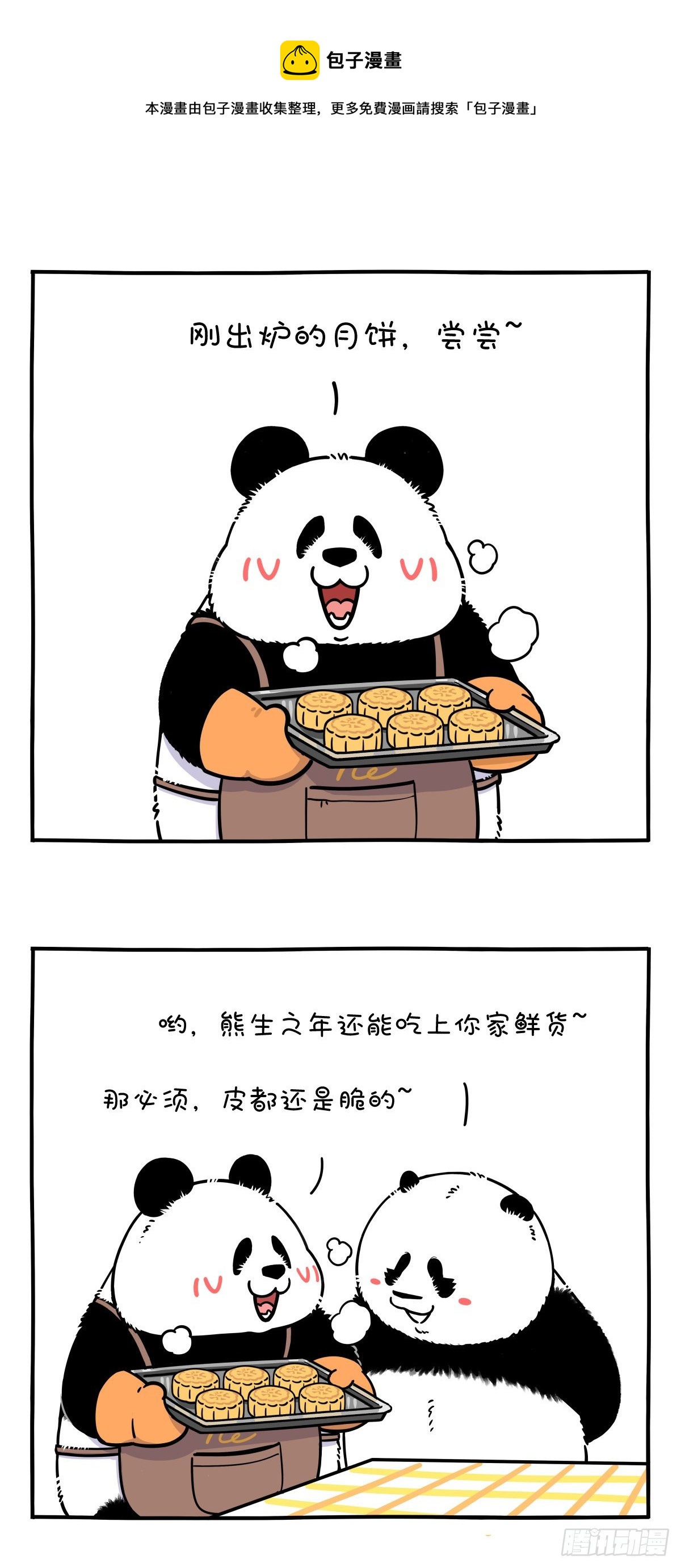 🍕快把动物放进冰箱 十五月亮十六圆，你这月饼哪一年 第1页