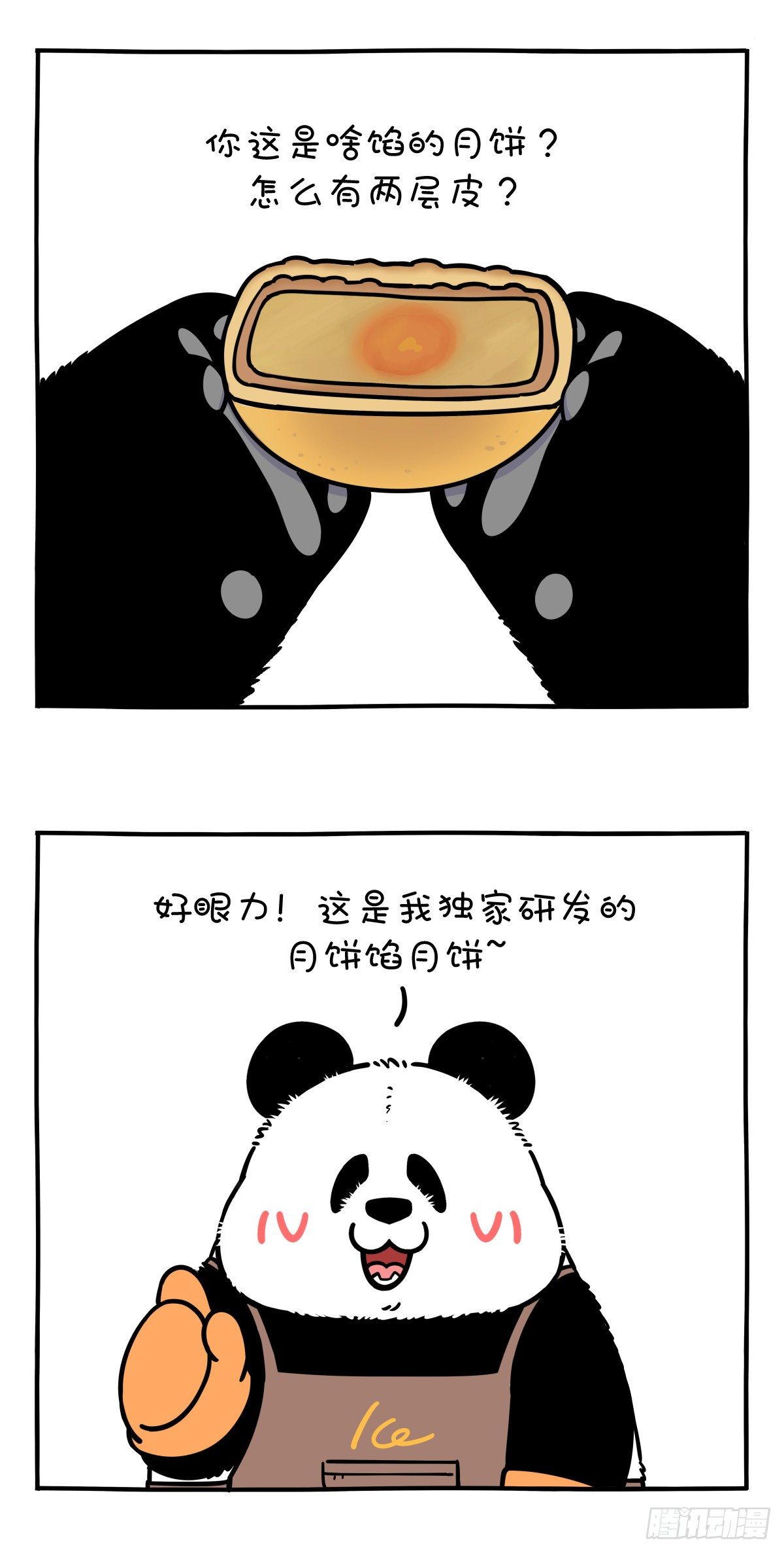 🍕快把动物放进冰箱 十五月亮十六圆，你这月饼哪一年 第3页