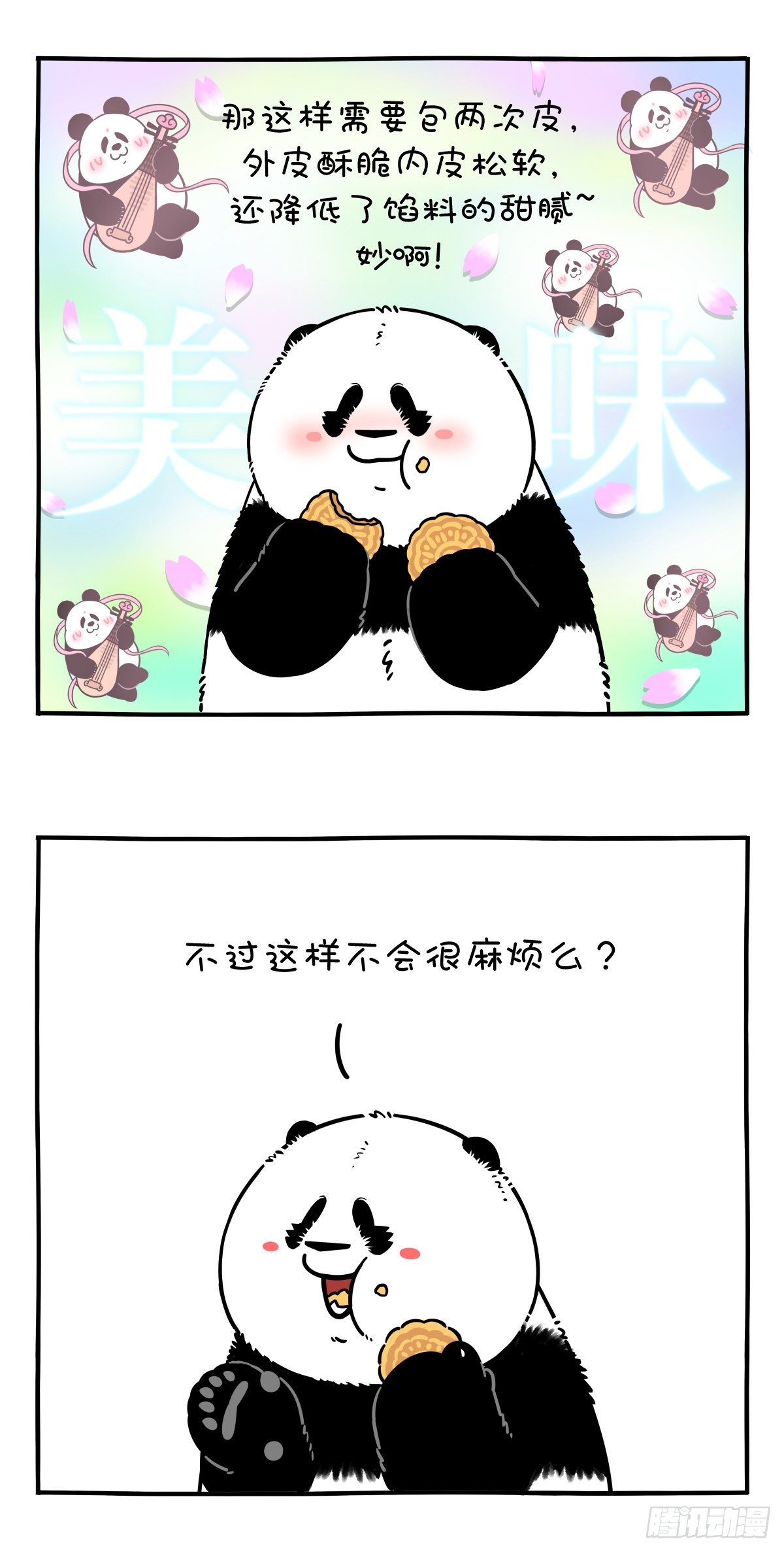 🍕快把动物放进冰箱 十五月亮十六圆，你这月饼哪一年 第4页