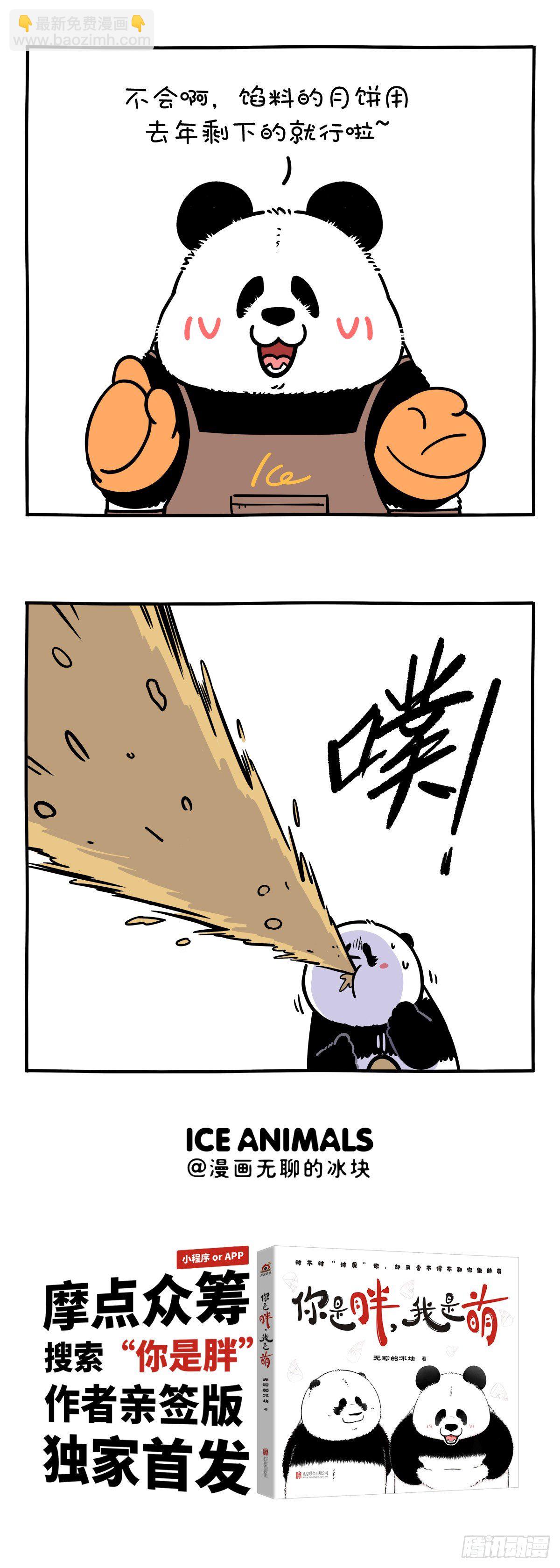 🍕快把动物放进冰箱 十五月亮十六圆，你这月饼哪一年 第5页