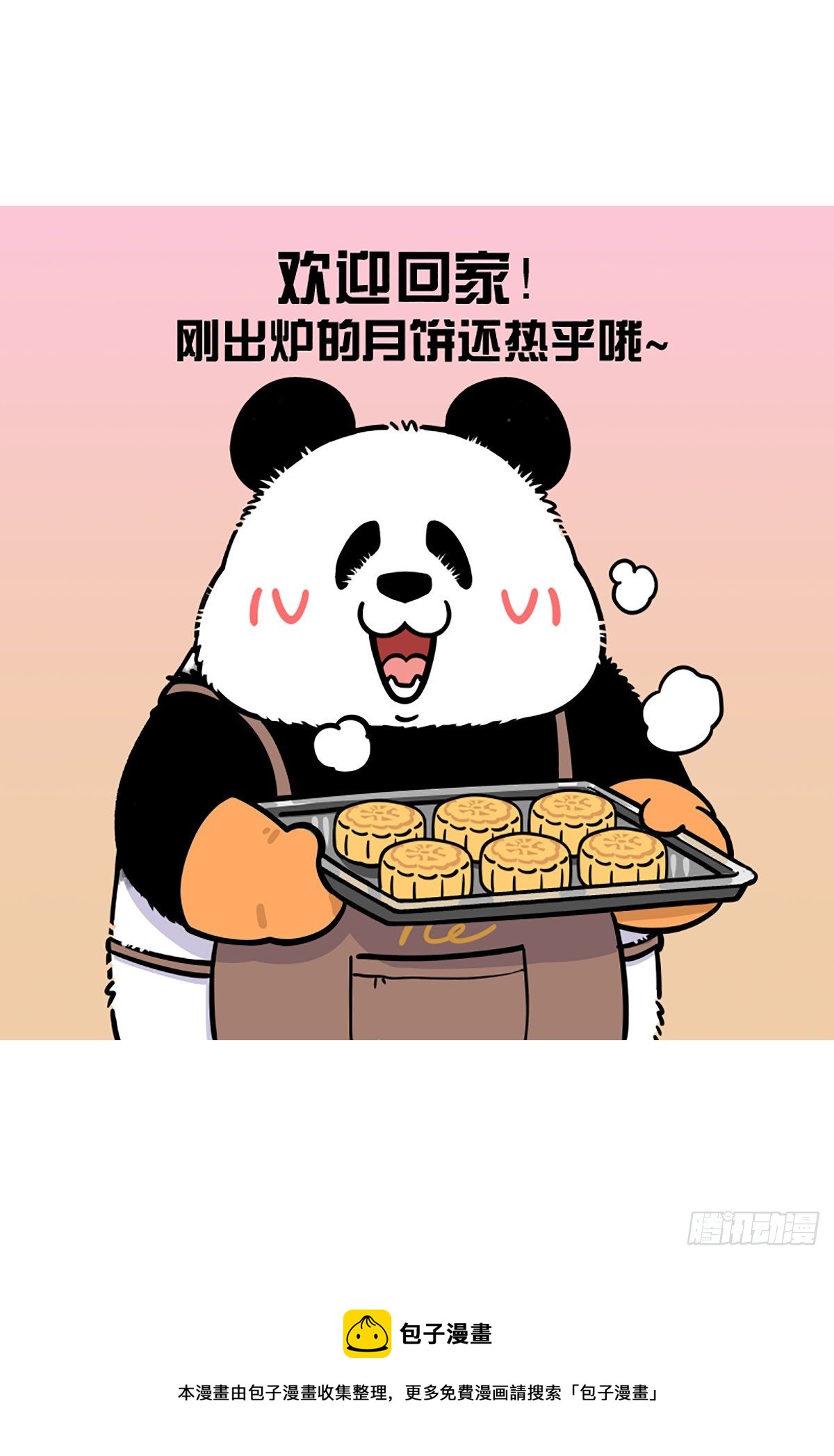 🍕快把动物放进冰箱 十五月亮十六圆，你这月饼哪一年 第6页
