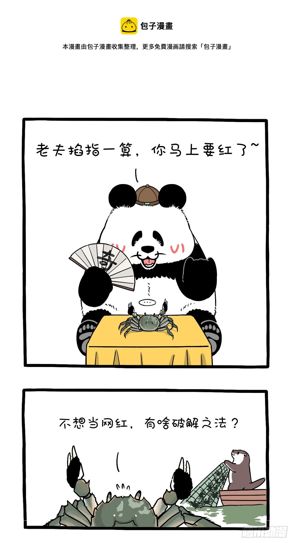 🍕快把动物放进冰箱 喝了咱的酒，面不改色横着走！ 第1页