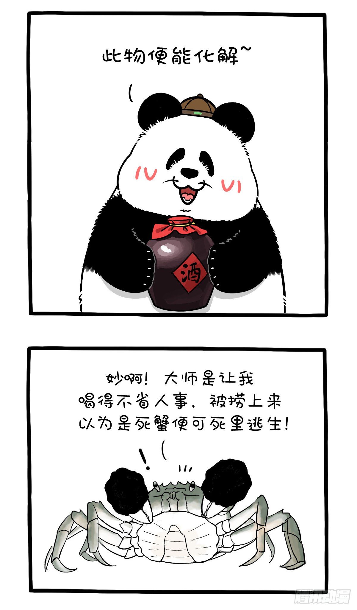 🍕快把动物放进冰箱 喝了咱的酒，面不改色横着走！ 第2页
