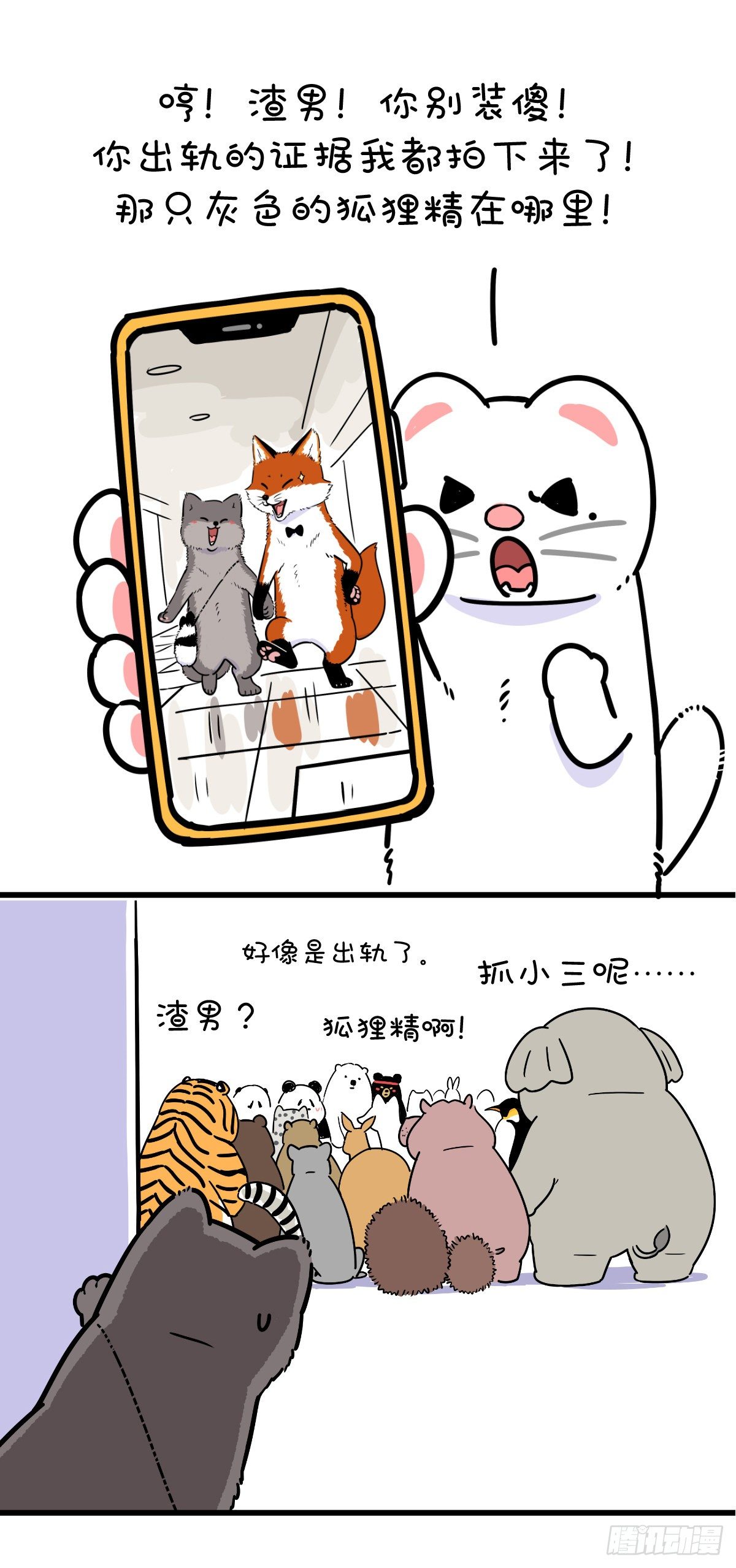 🍕快把动物放进冰箱 纷争都有导火索，往往来自男厕所 第10页