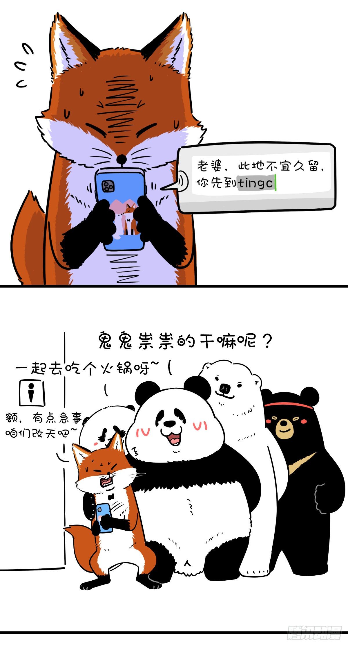 🍕快把动物放进冰箱 纷争都有导火索，往往来自男厕所 第5页