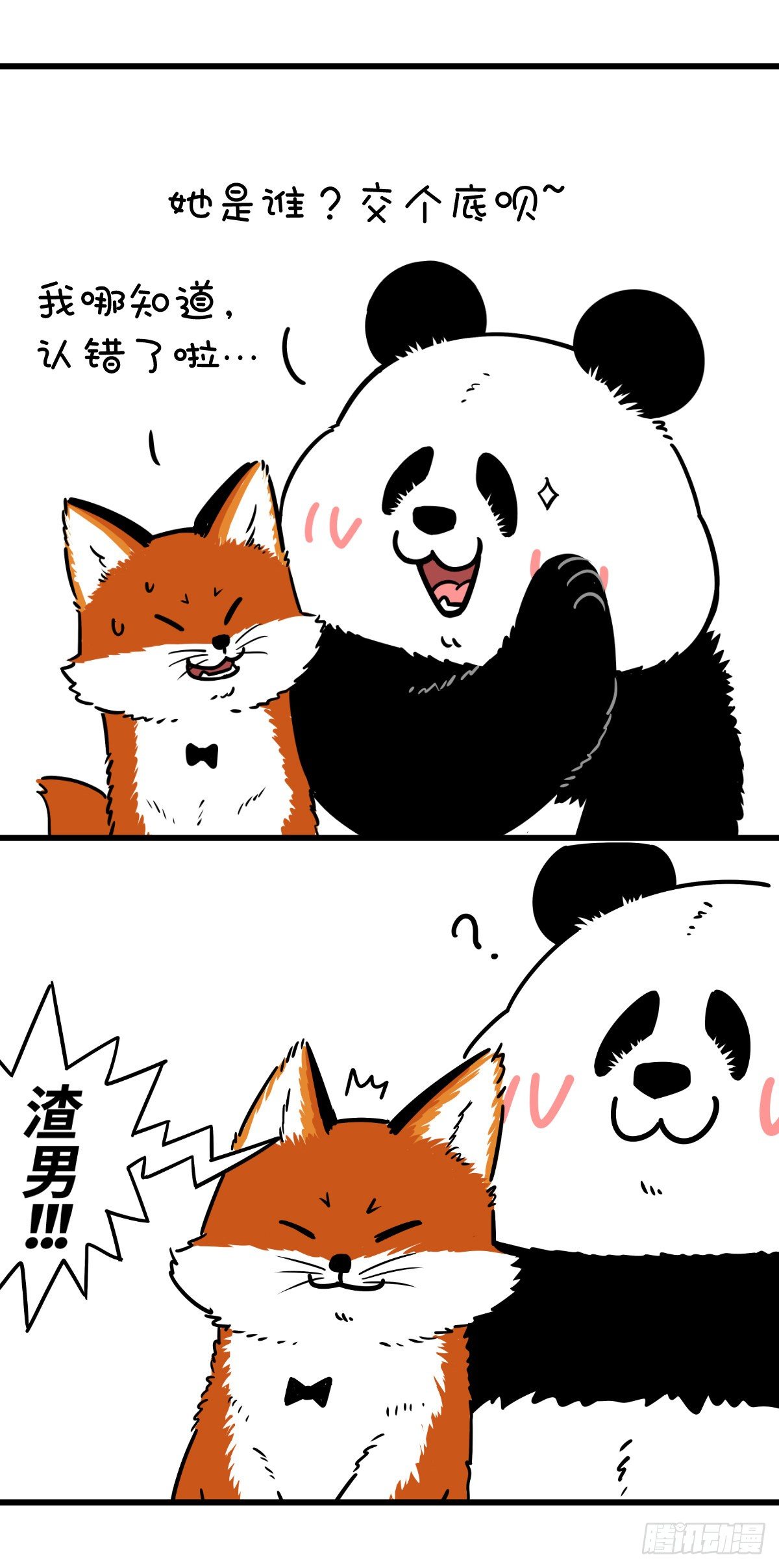 🍕快把动物放进冰箱 纷争都有导火索，往往来自男厕所 第8页