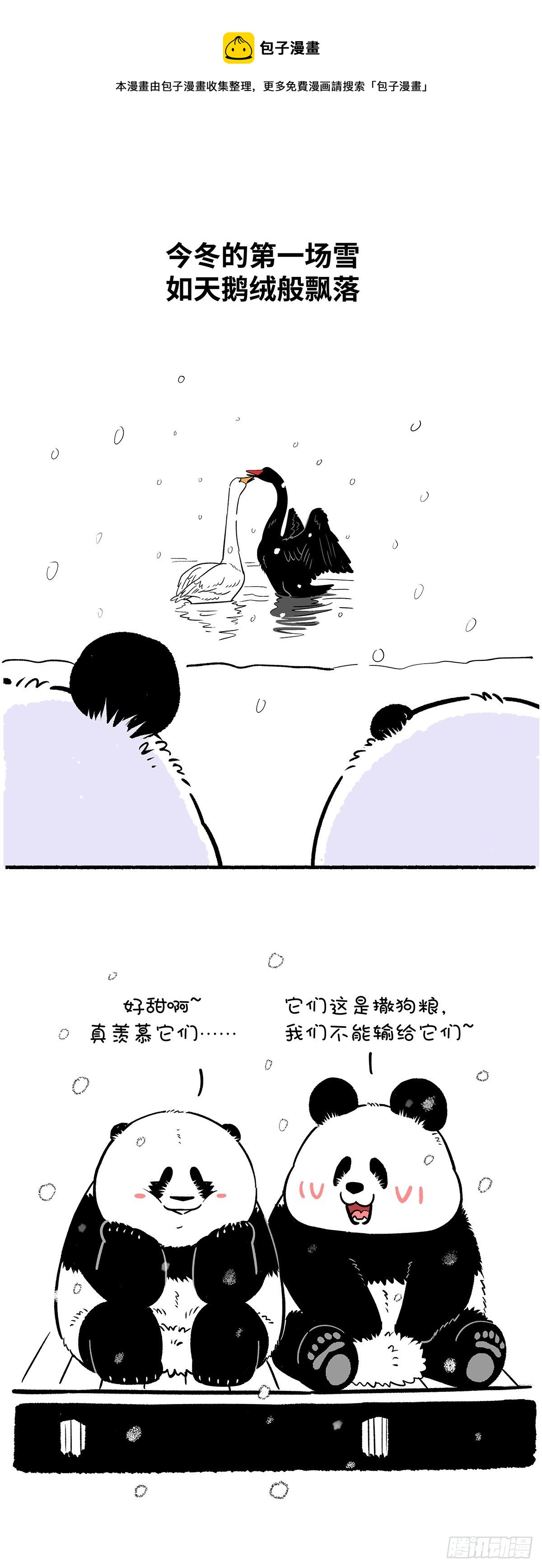 🍕快把动物放进冰箱 只要我够甜，单身不可怜！ 第1页