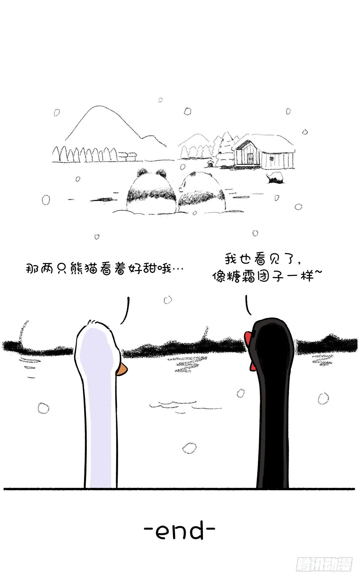 🍕快把动物放进冰箱 只要我够甜，单身不可怜！ 第3页