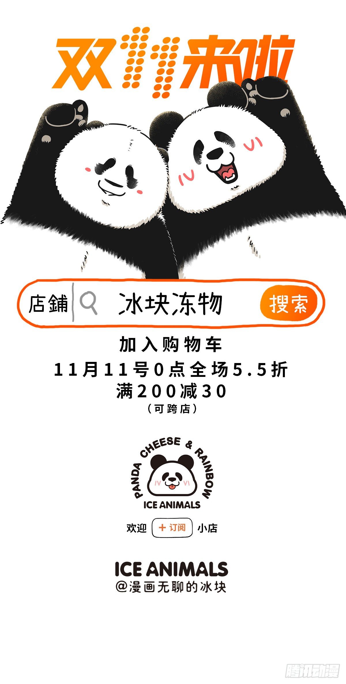 🍕快把动物放进冰箱 只要我够甜，单身不可怜！ 第4页