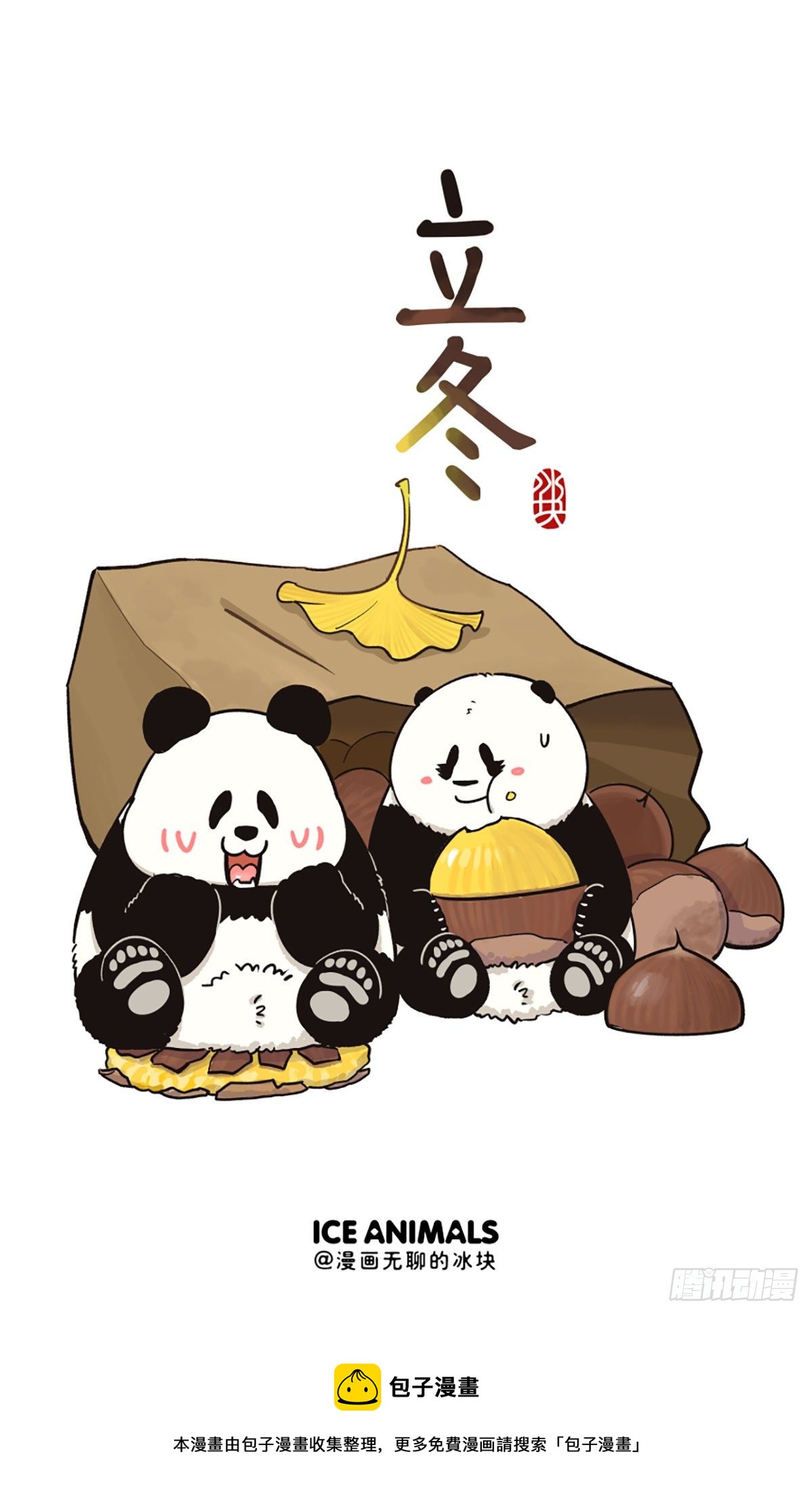 🍕快把动物放进冰箱 只要我够甜，单身不可怜！ 第6页