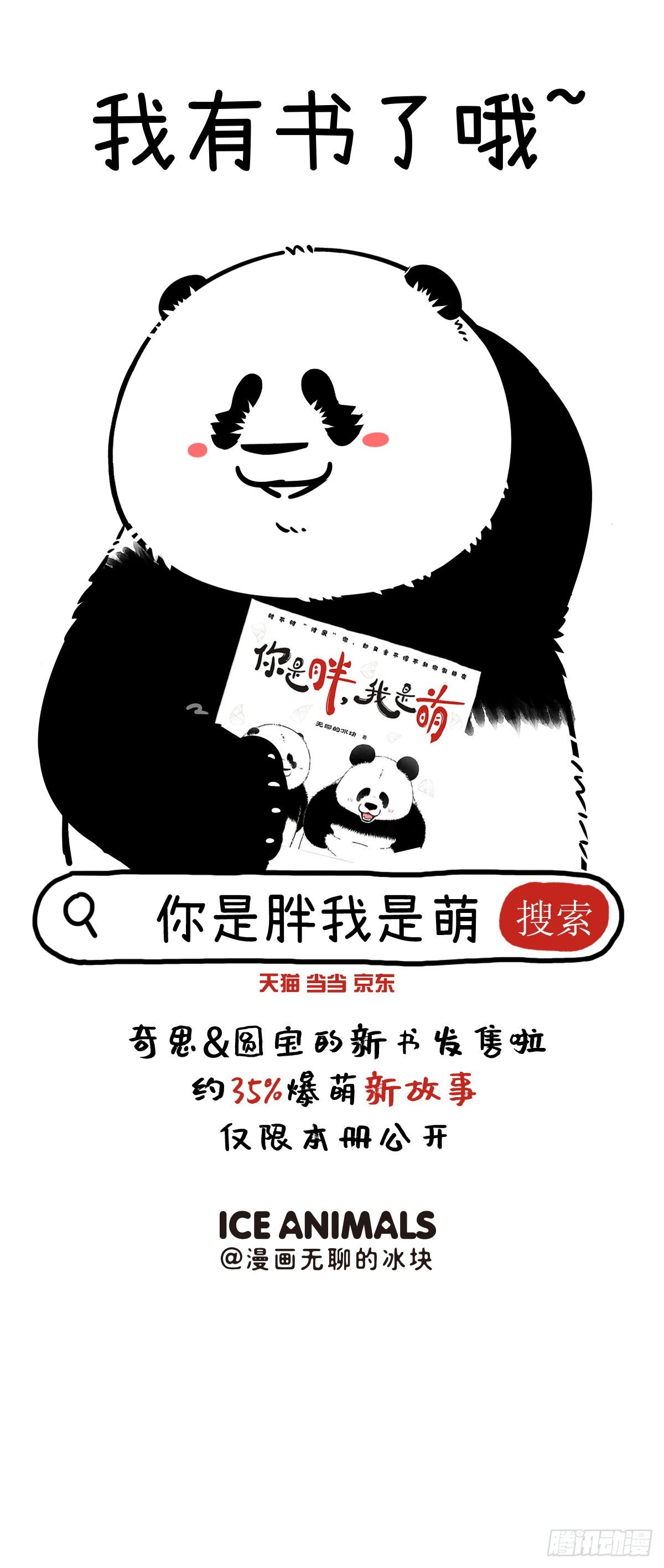 🍕快把动物放进冰箱 家家有本双标的经 第7页