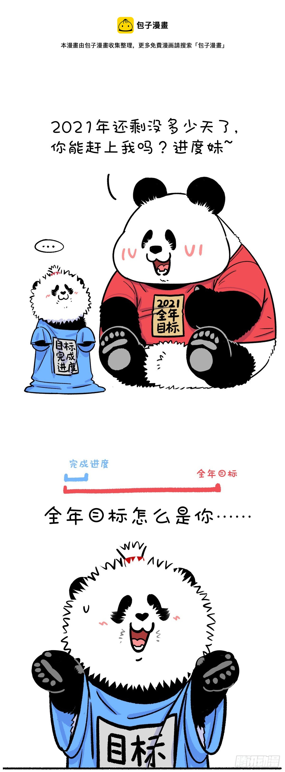 🍕快把动物放进冰箱 辛苦一年累弯腰，不如改改小目标 第1页