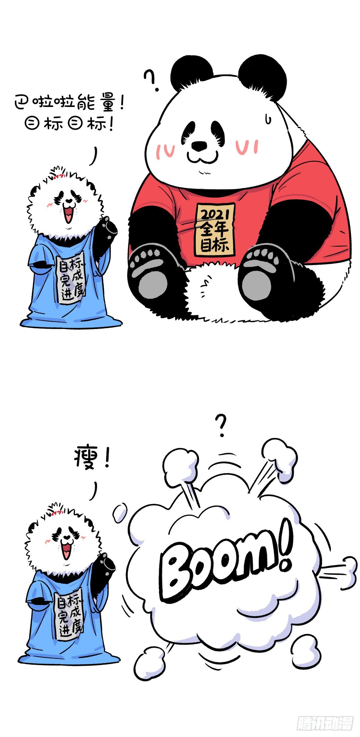 🍕快把动物放进冰箱 辛苦一年累弯腰，不如改改小目标 第3页