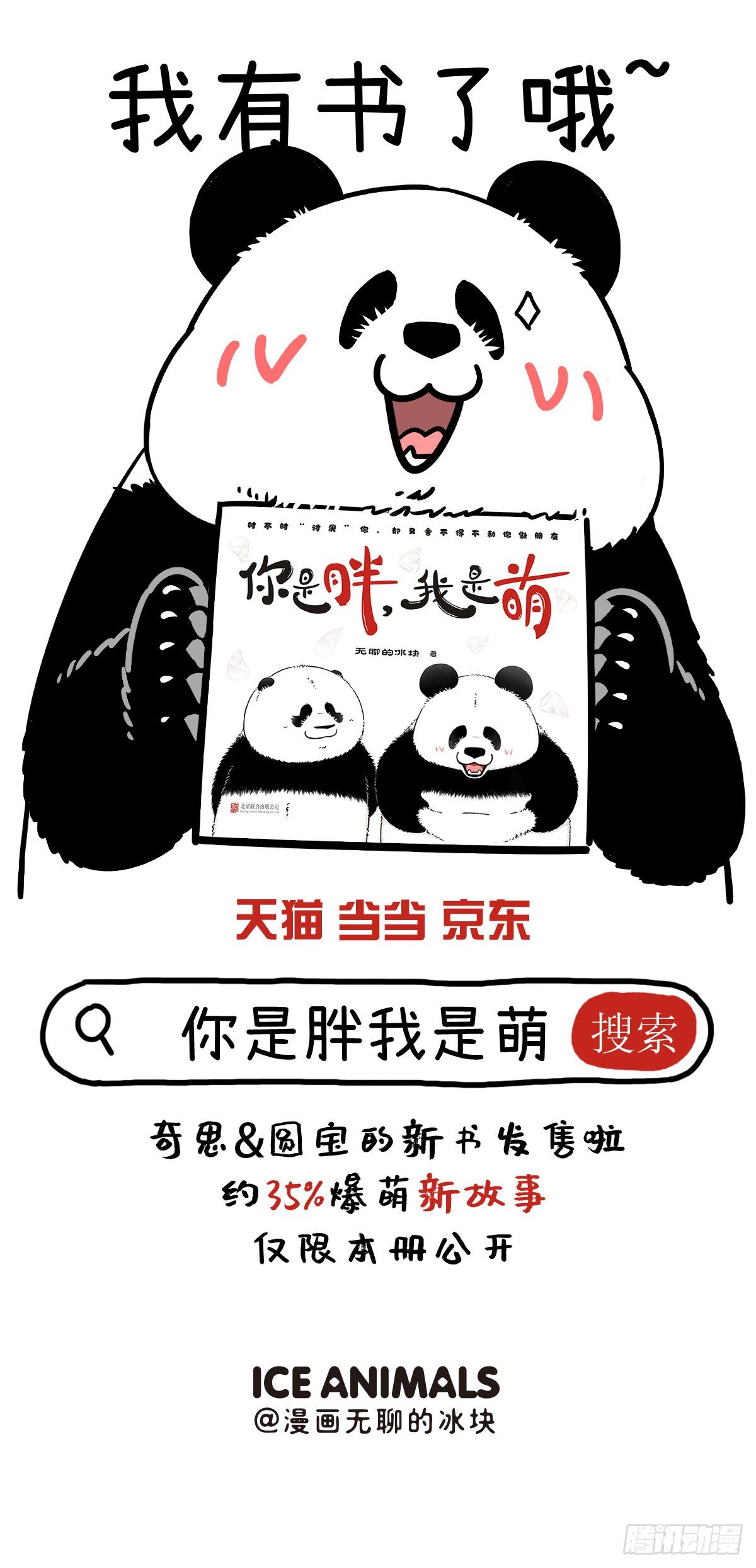 🍕快把动物放进冰箱 辛苦一年累弯腰，不如改改小目标 第5页
