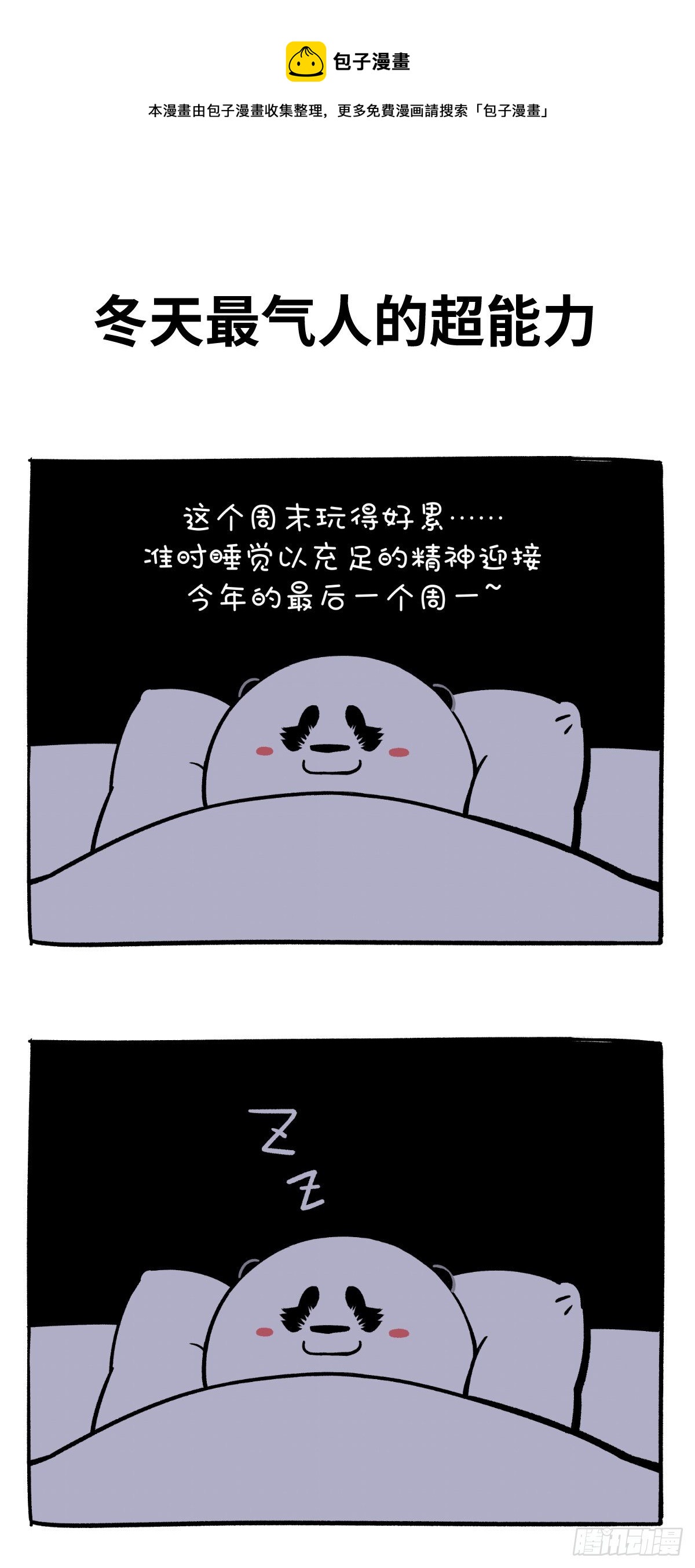 🍕快把动物放进冰箱 相信自己，你也有超能力！ 第1页